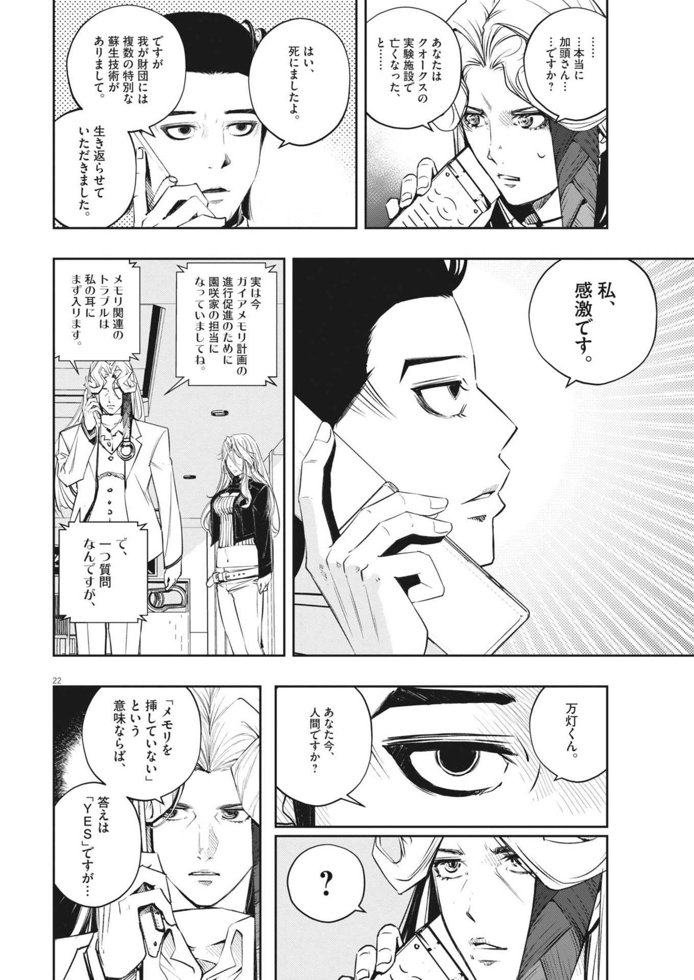 風都探偵 - 第145話 - Page 22