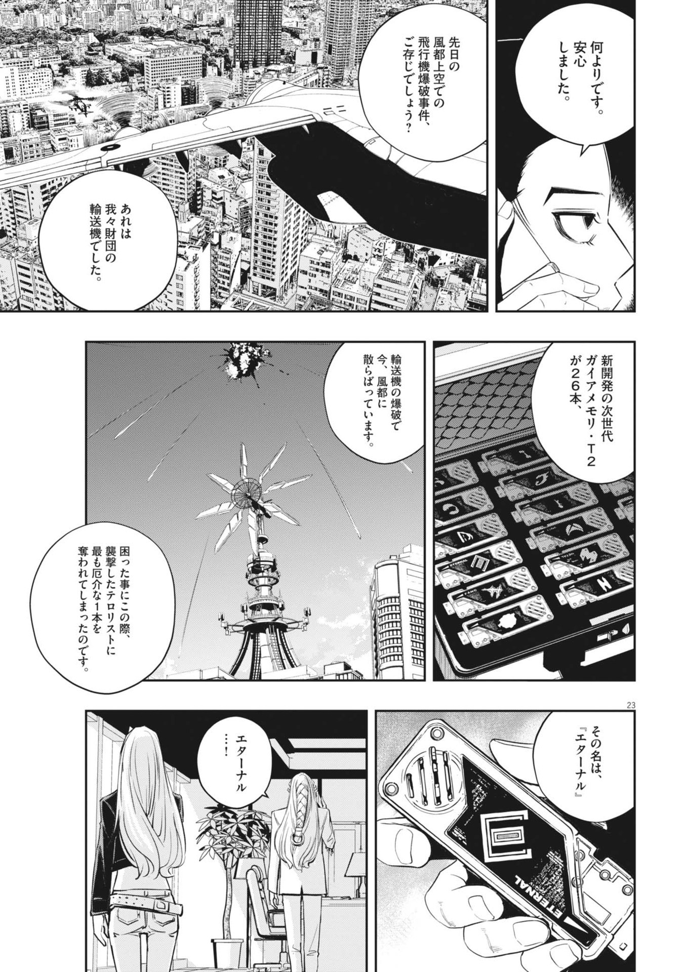 風都探偵 - 第145話 - Page 23