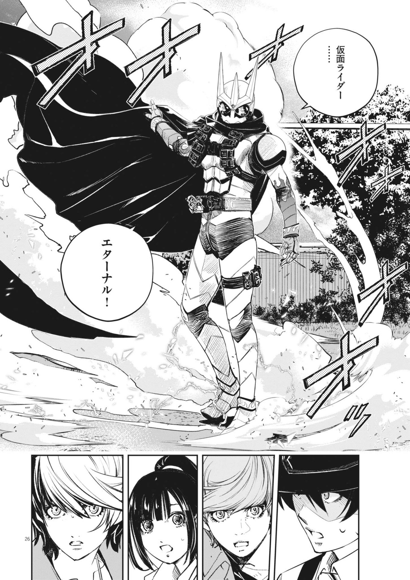 風都探偵 - 第145話 - Page 26