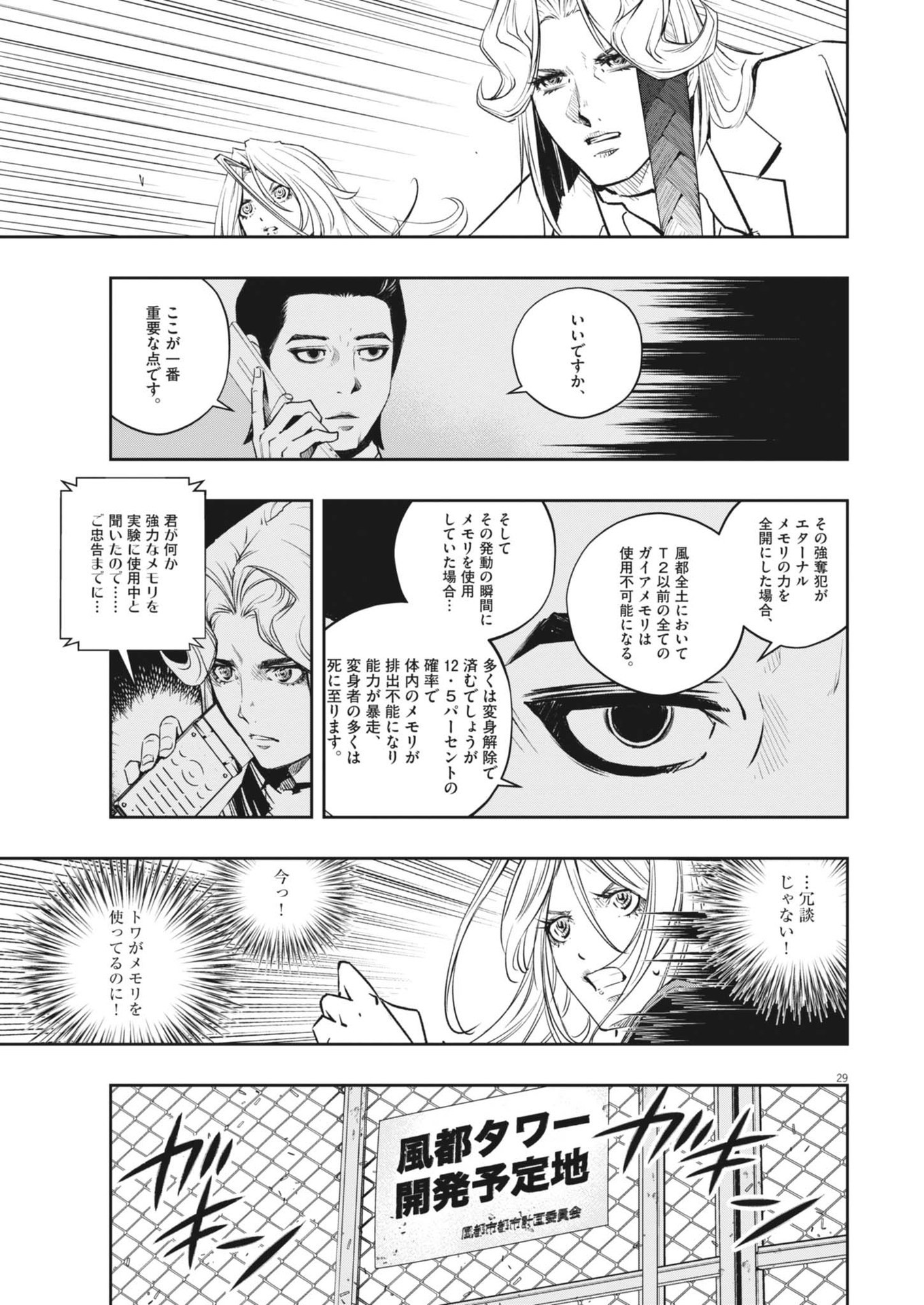 風都探偵 - 第145話 - Page 29