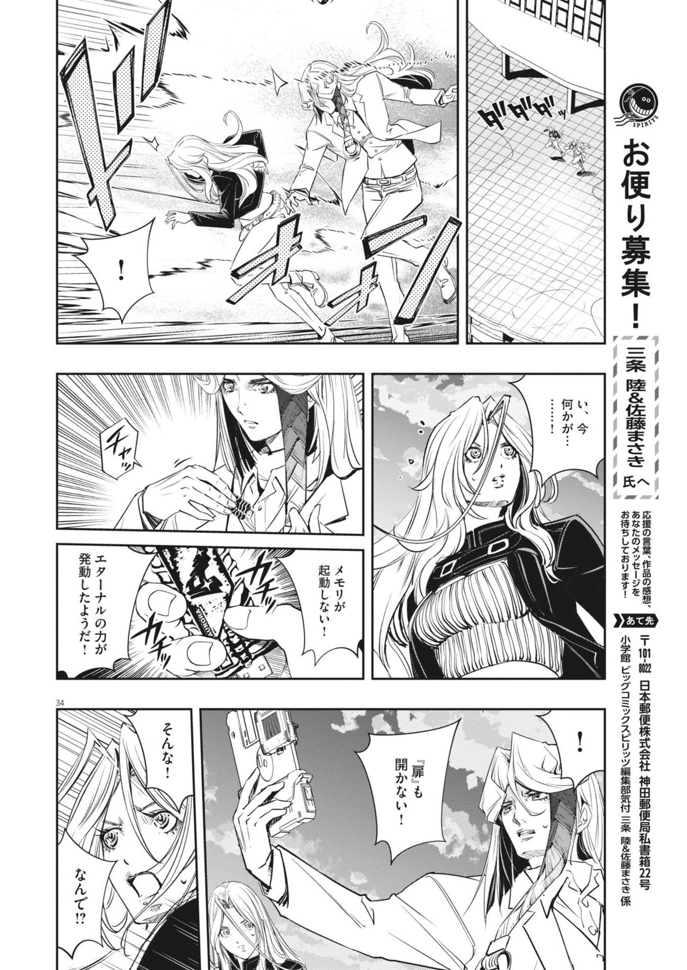 風都探偵 - 第145話 - Page 34