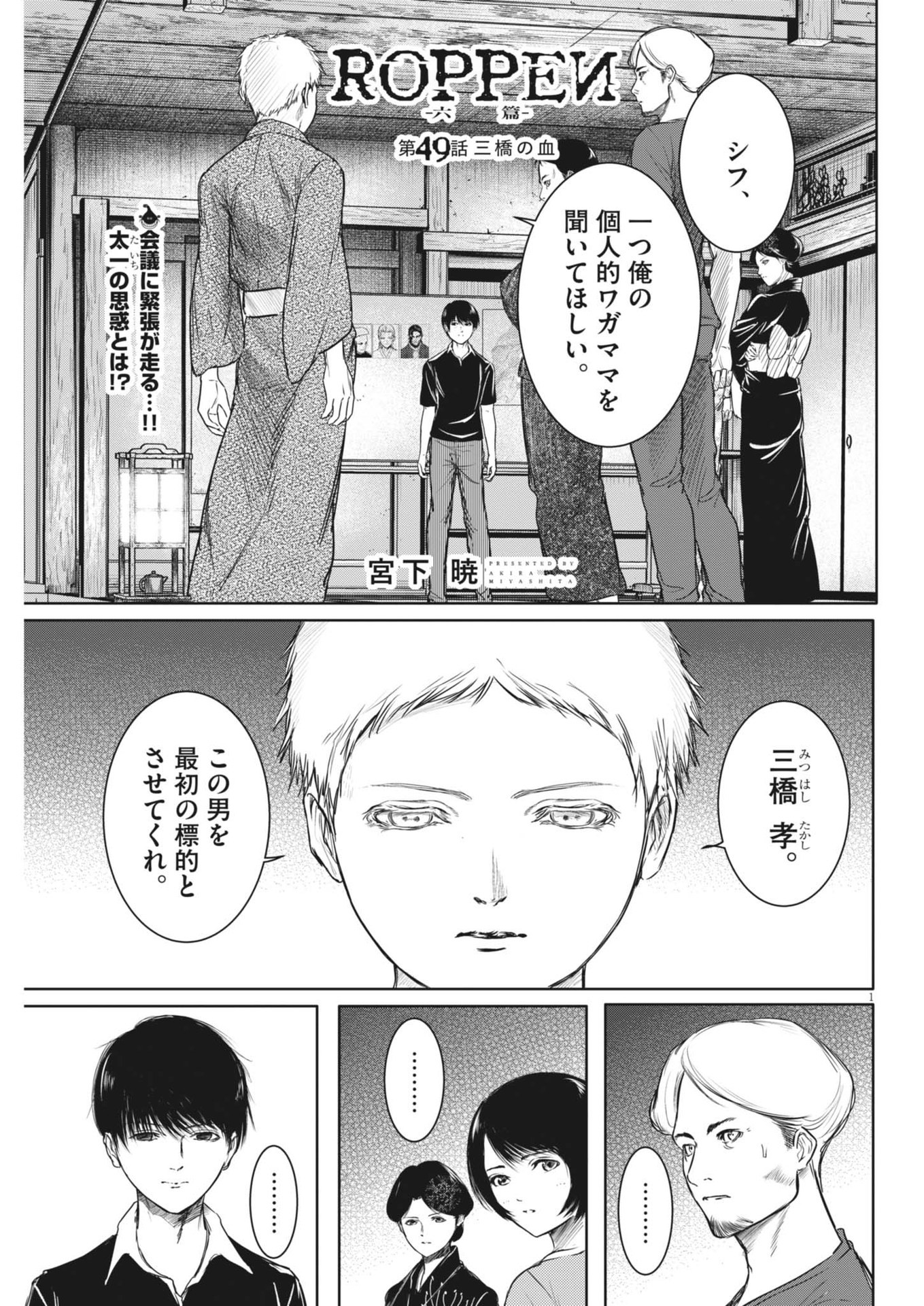 ROPPEN-六篇- - 第49話 - Page 1