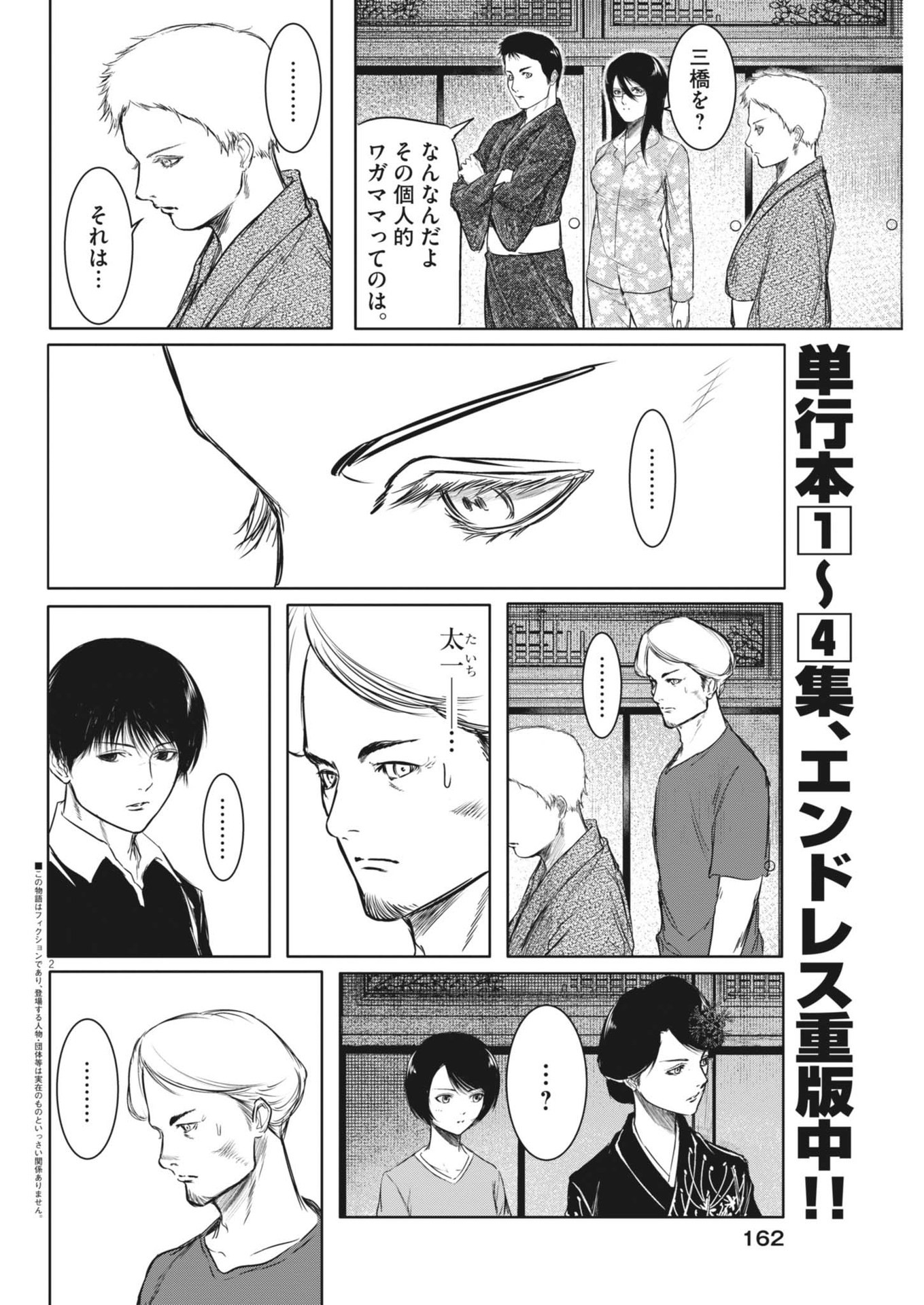 ROPPEN-六篇- - 第49話 - Page 2