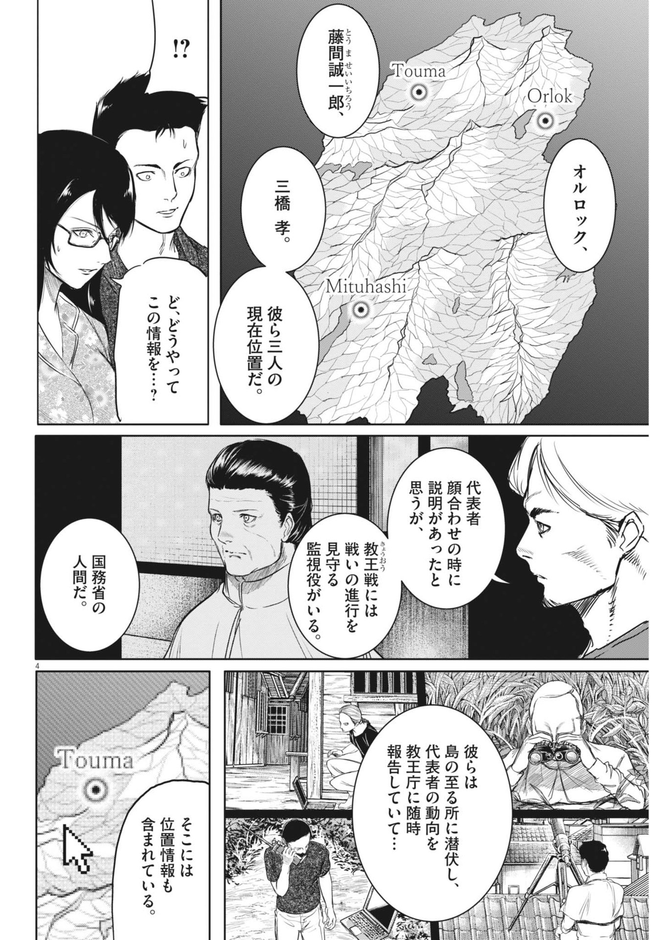 ROPPEN-六篇- - 第49話 - Page 4