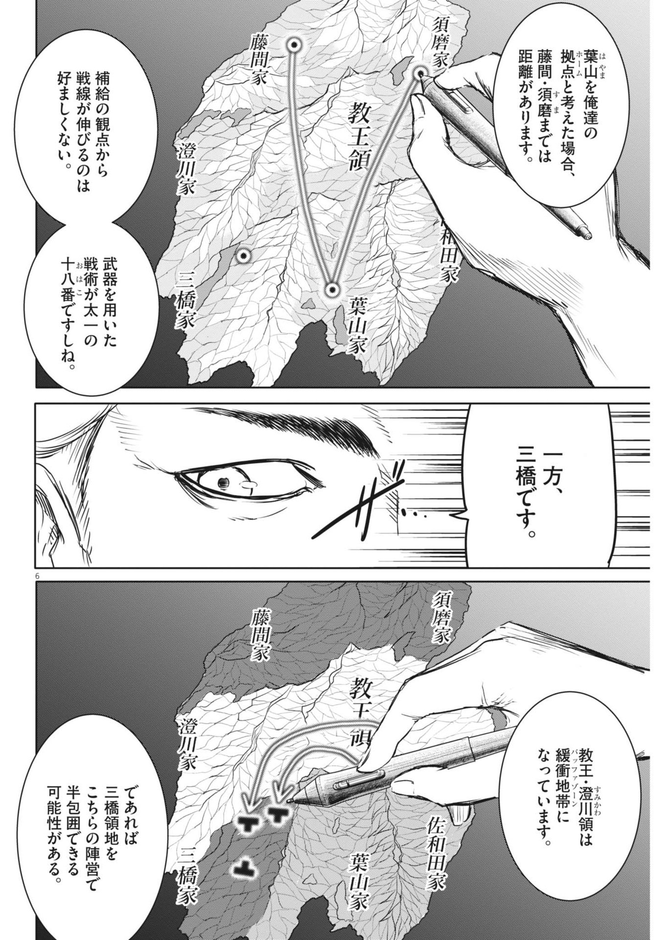 ROPPEN-六篇- - 第49話 - Page 6