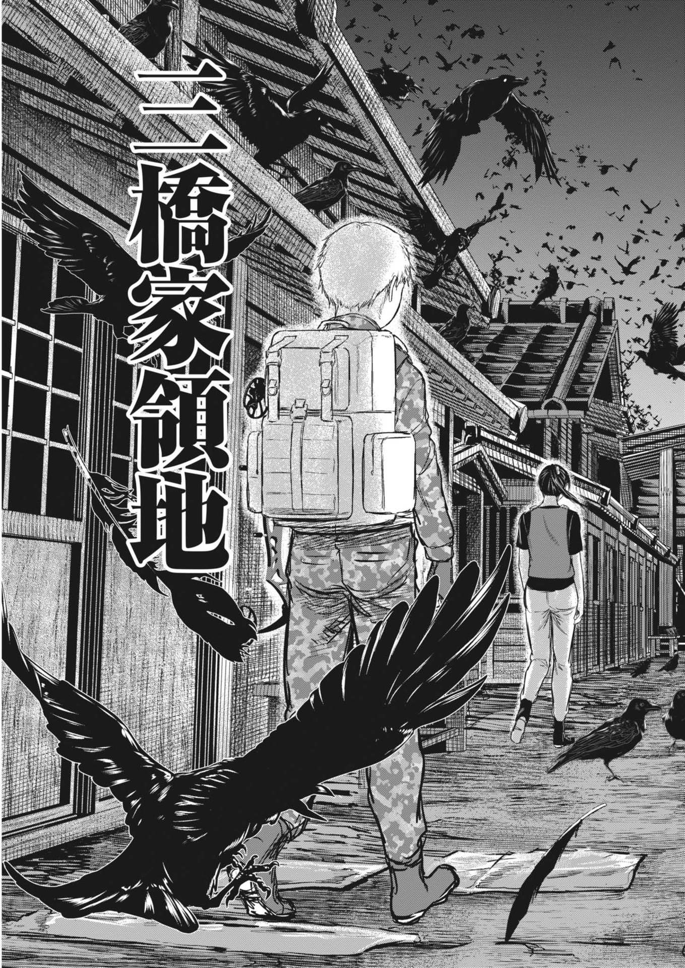 ROPPEN-六篇- - 第49話 - Page 9