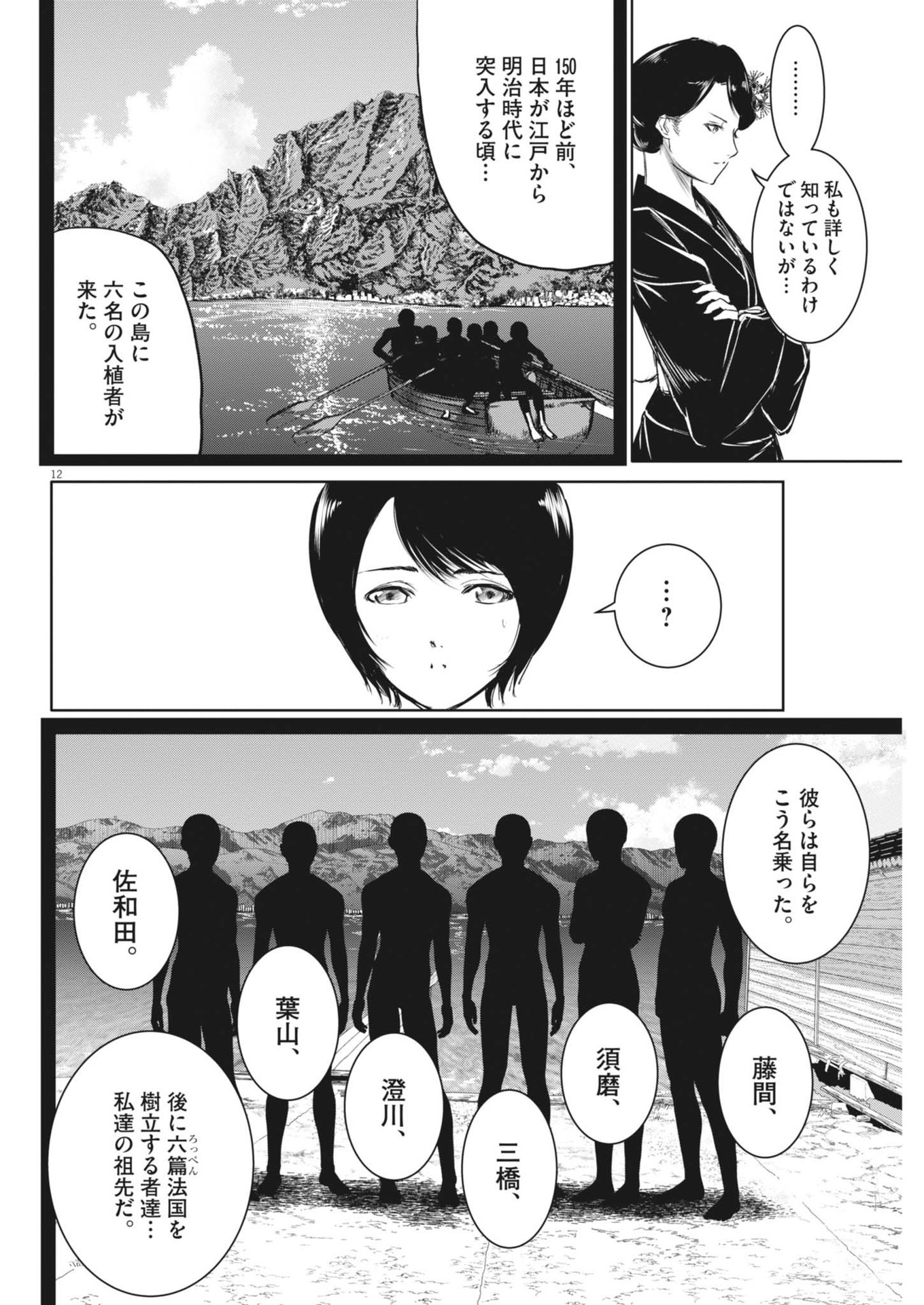 ROPPEN-六篇- - 第49話 - Page 12