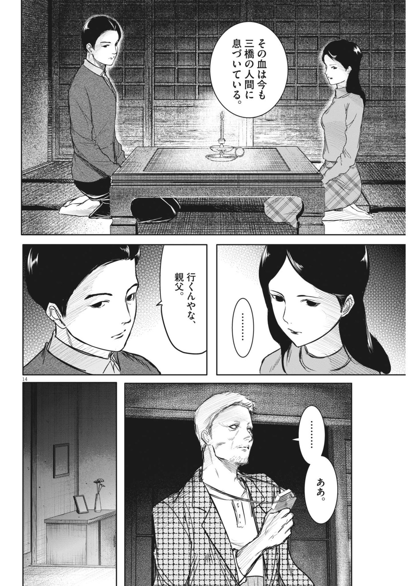 ROPPEN-六篇- - 第49話 - Page 14