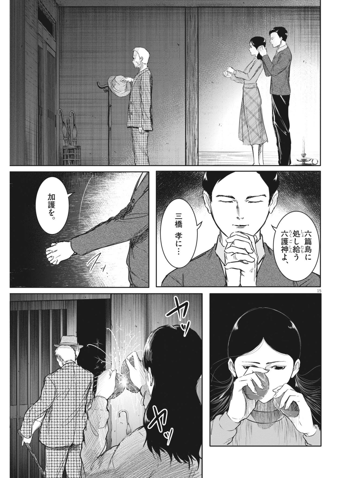 ROPPEN-六篇- - 第49話 - Page 15