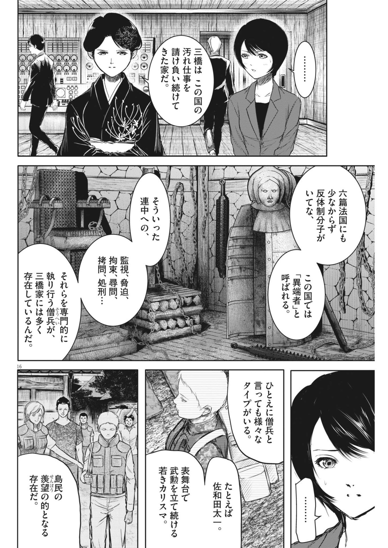 ROPPEN-六篇- - 第49話 - Page 16