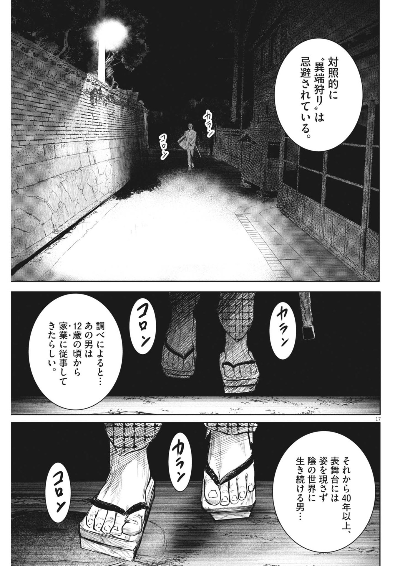 ROPPEN-六篇- - 第49話 - Page 17