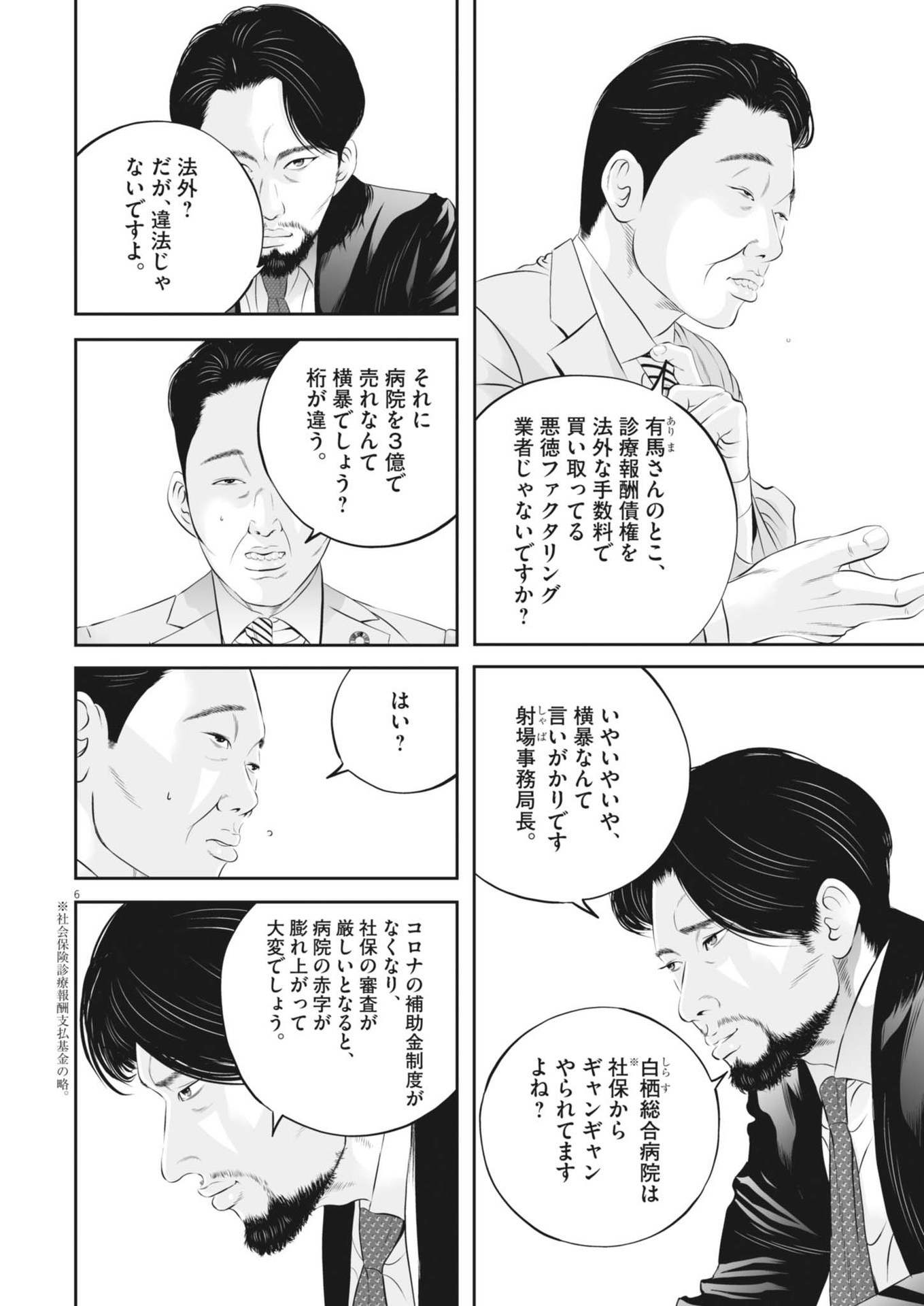 九条の大罪 - 第100話 - Page 6