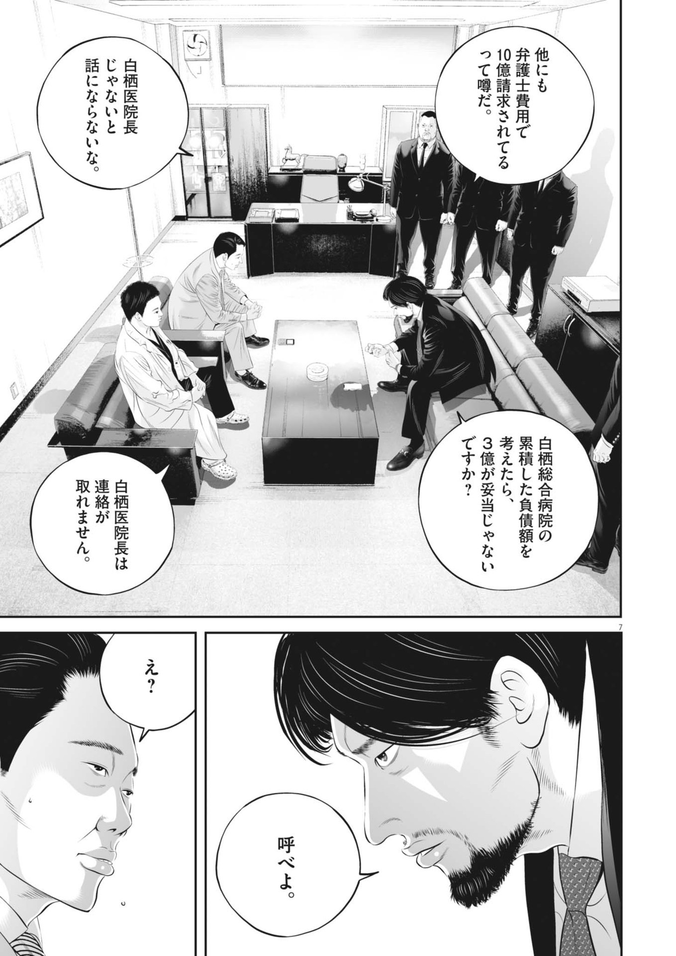 九条の大罪 - 第100話 - Page 7