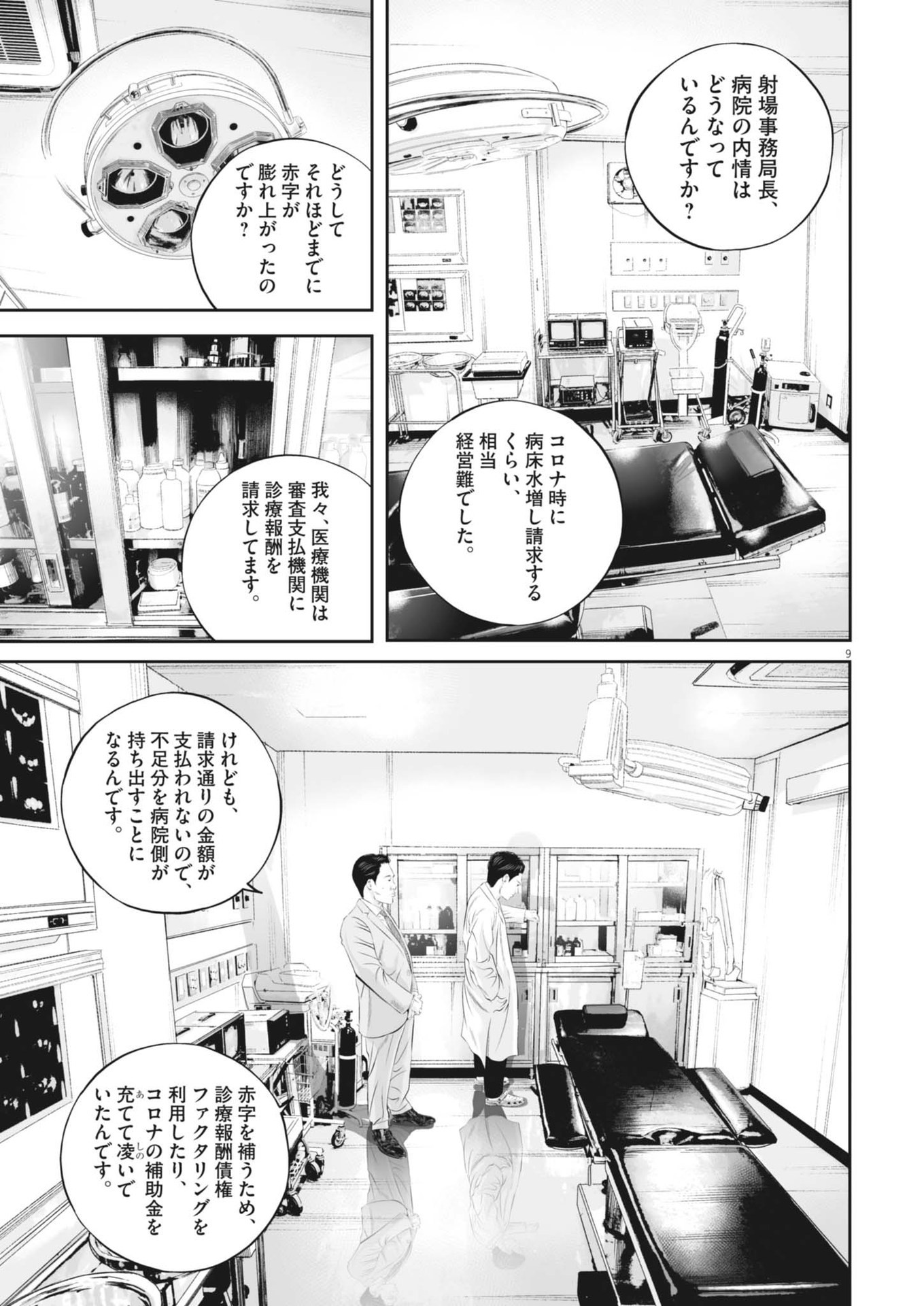 九条の大罪 - 第100話 - Page 9