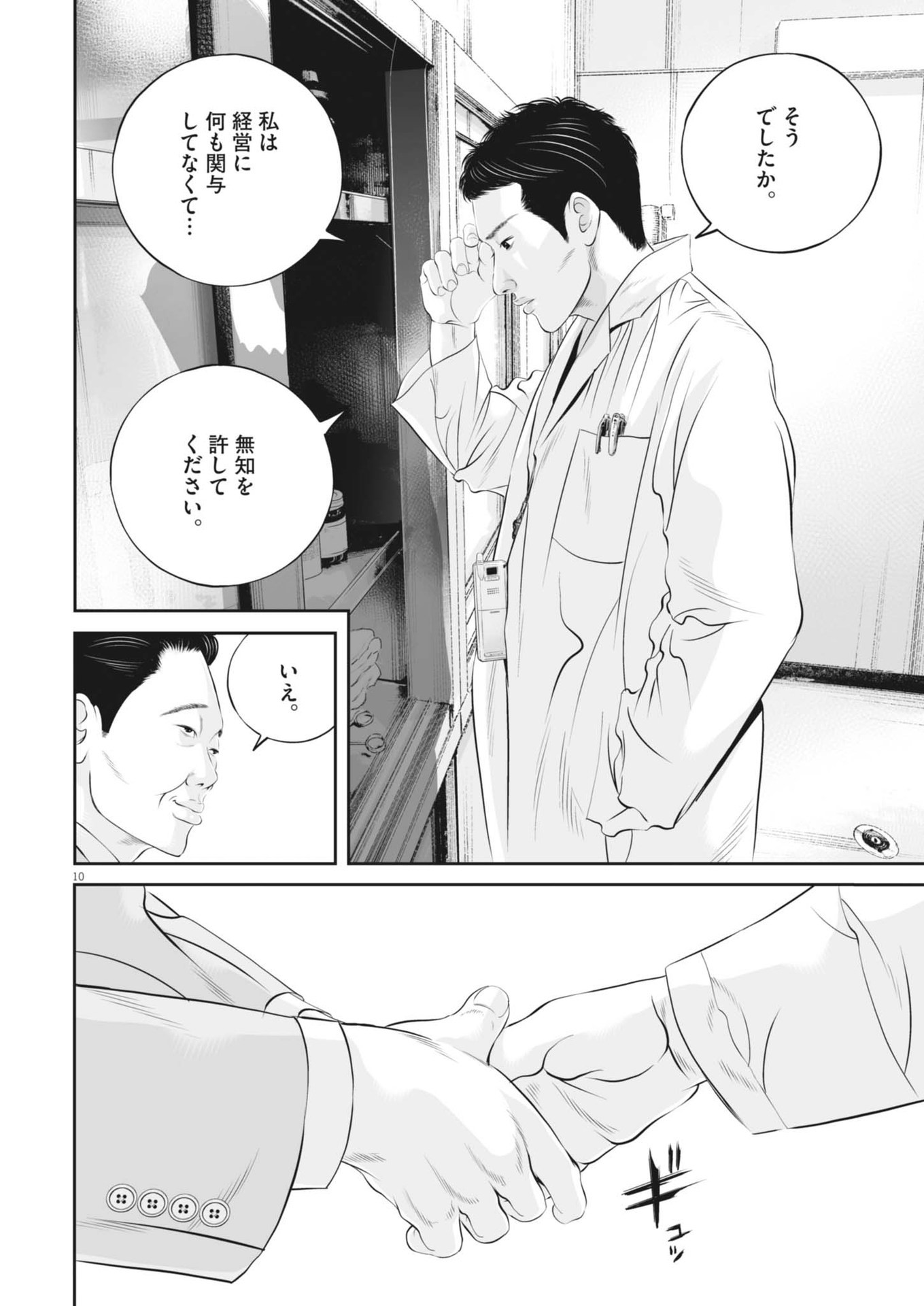 九条の大罪 - 第100話 - Page 10