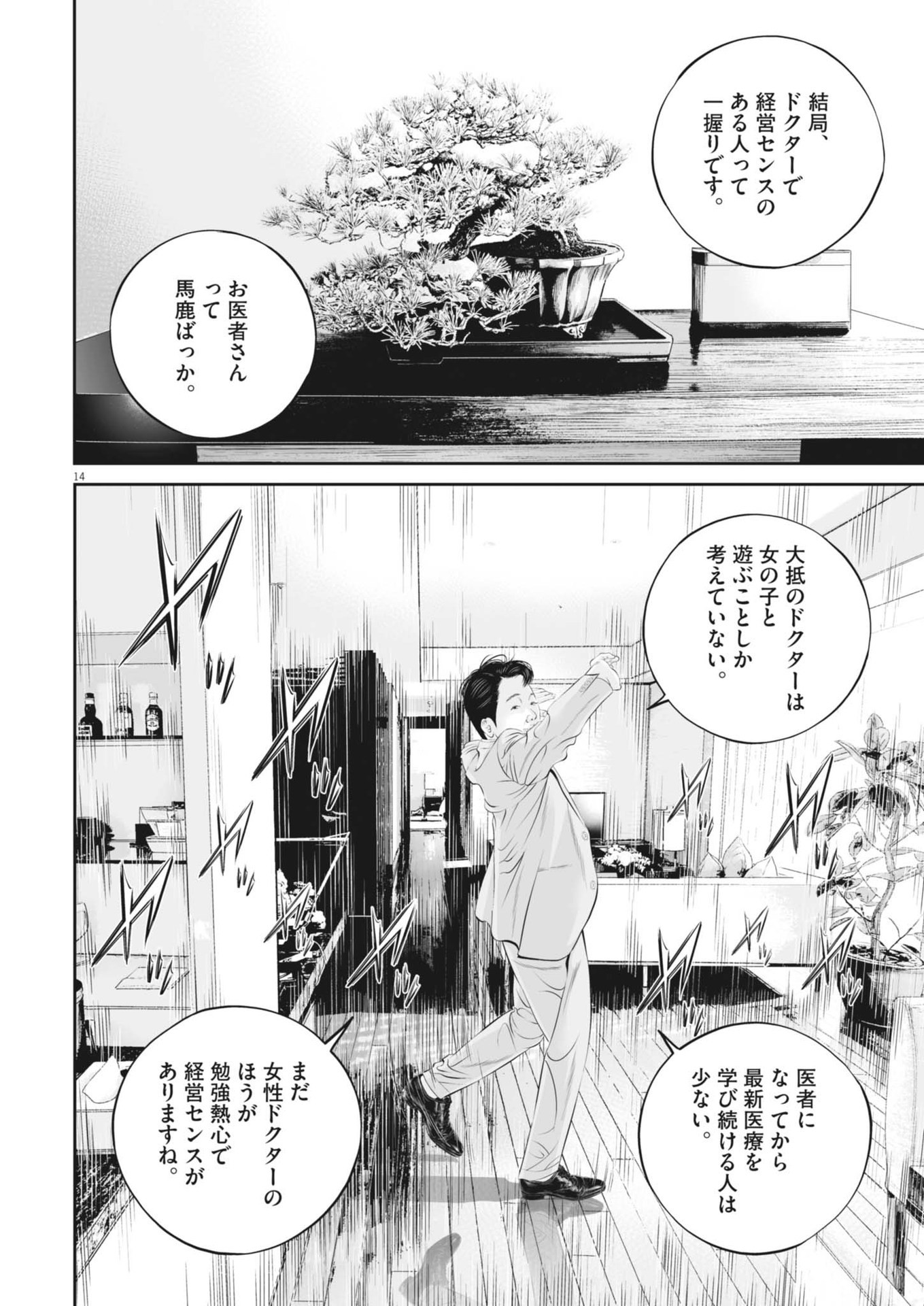 九条の大罪 - 第100話 - Page 14