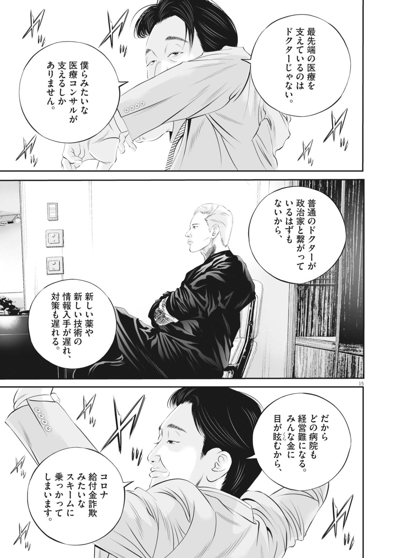 九条の大罪 - 第100話 - Page 15