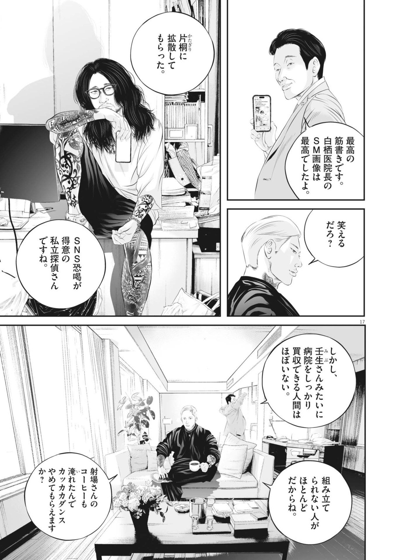 九条の大罪 - 第100話 - Page 17