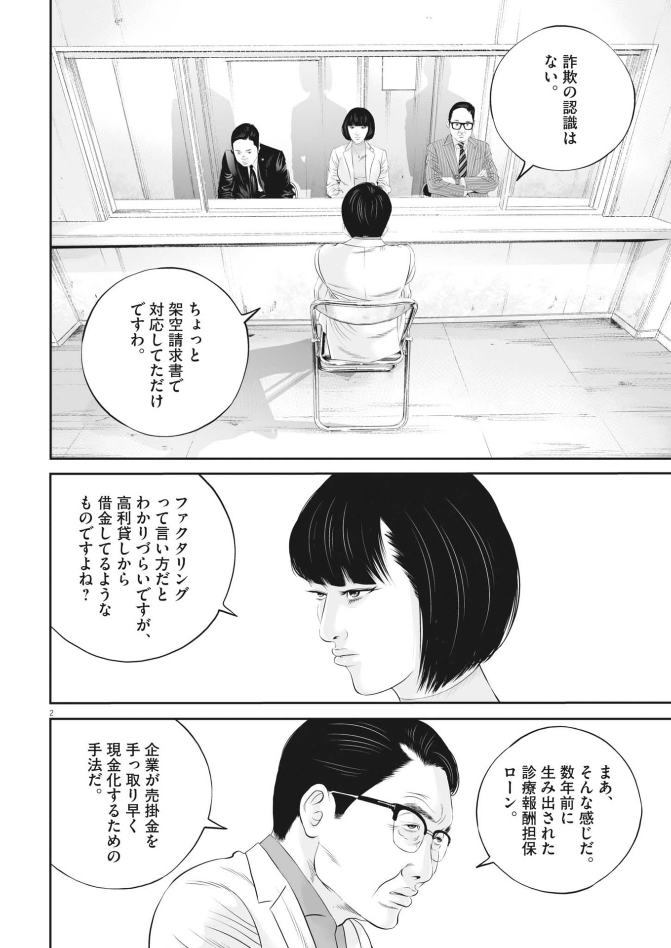 九条の大罪 - 第99話 - Page 2