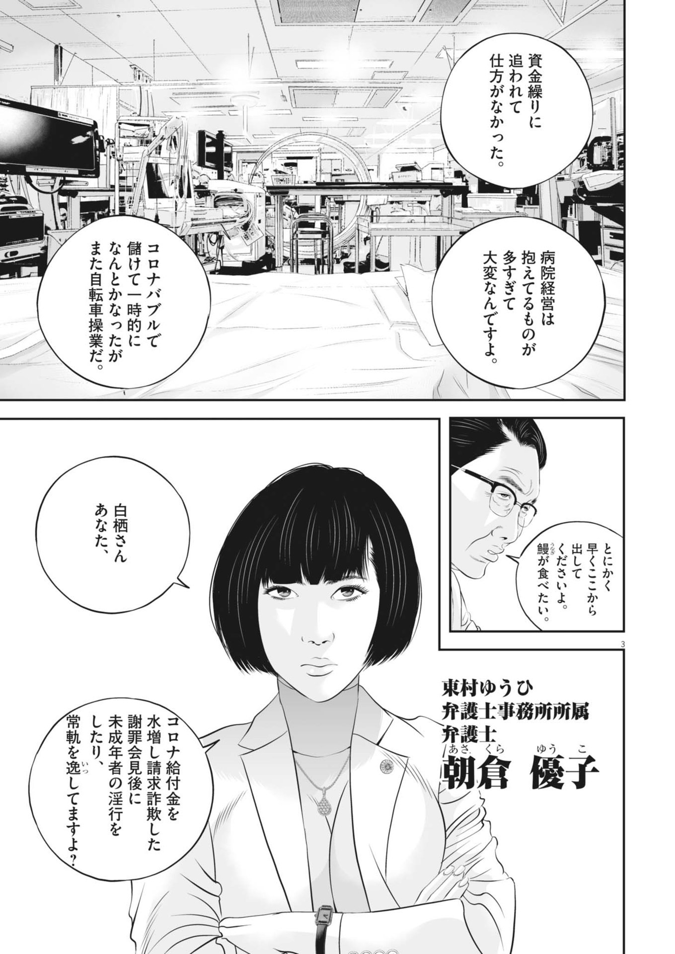 九条の大罪 - 第99話 - Page 3