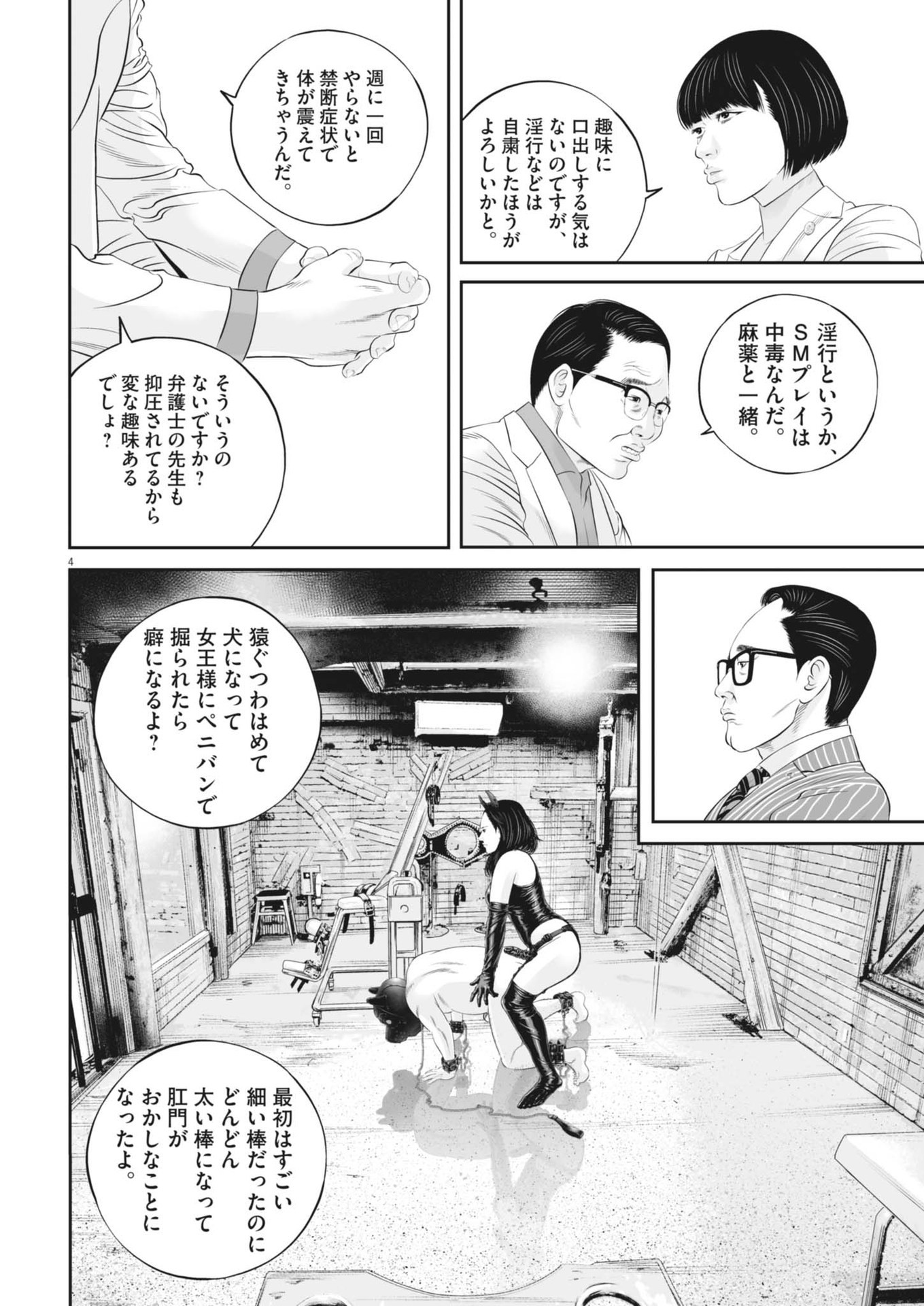 九条の大罪 - 第99話 - Page 4