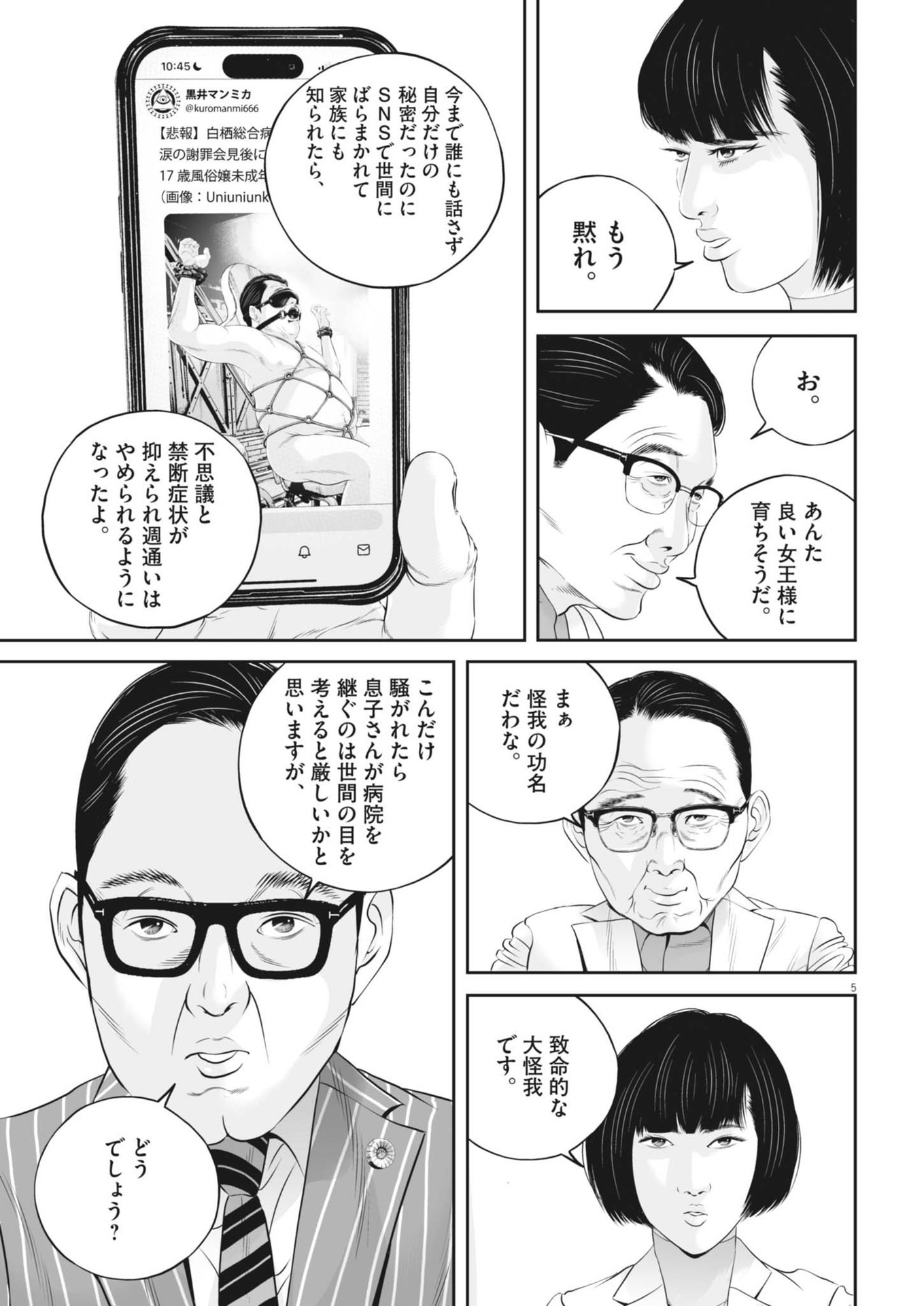 九条の大罪 - 第99話 - Page 5