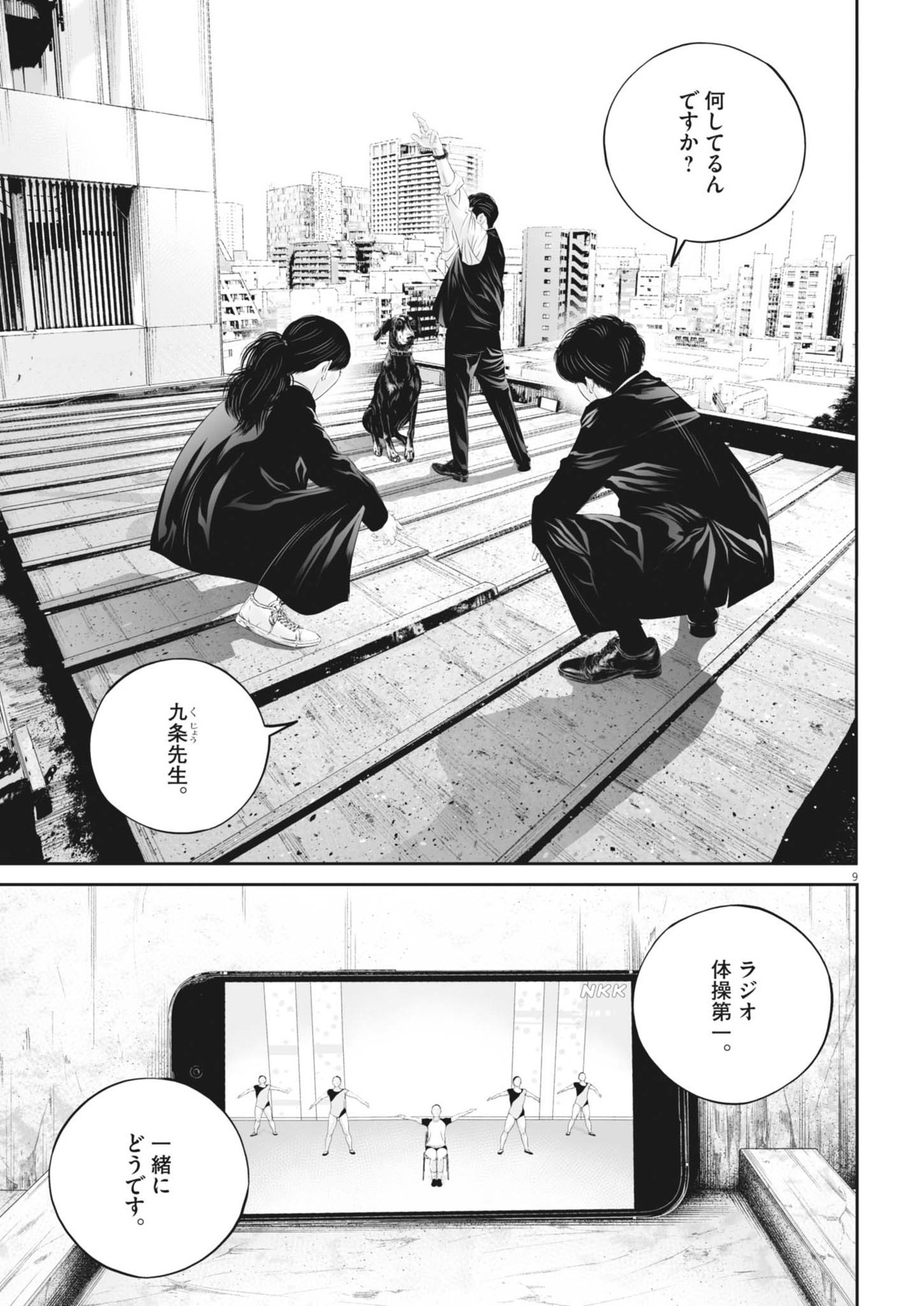 九条の大罪 - 第99話 - Page 9