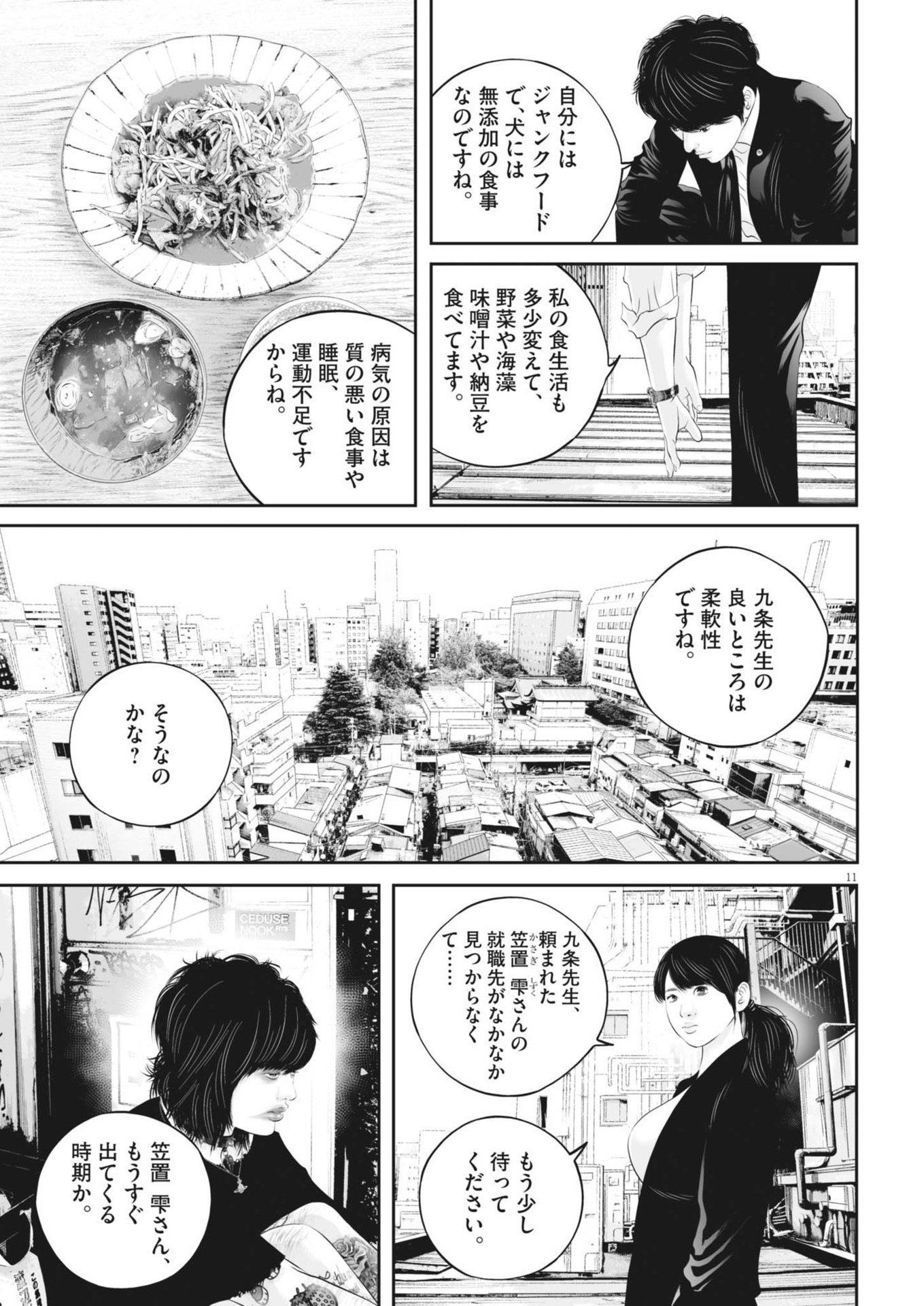 九条の大罪 - 第99話 - Page 11