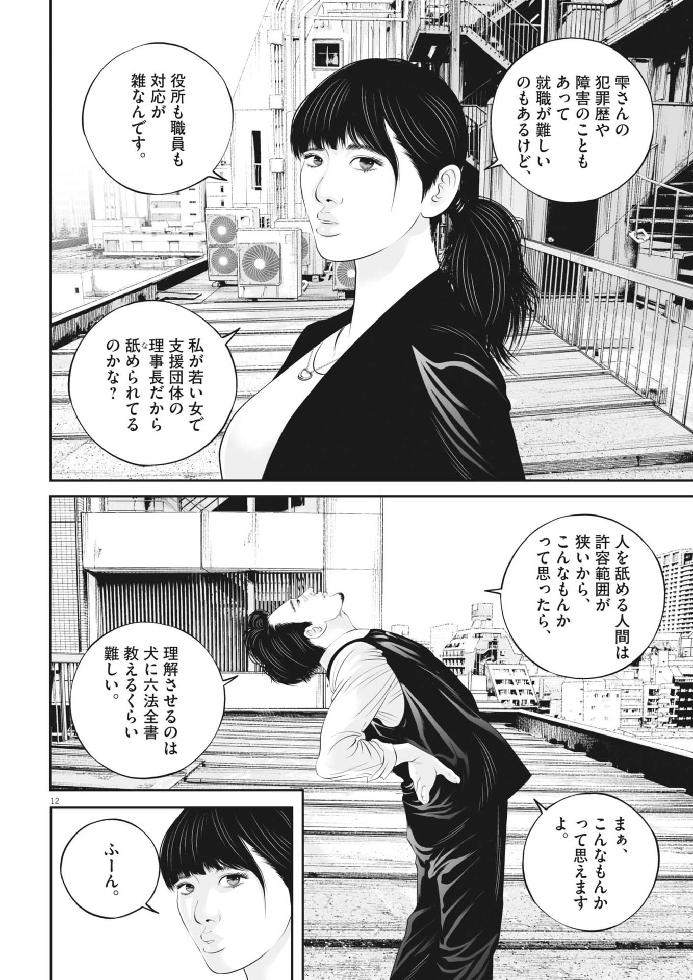 九条の大罪 - 第99話 - Page 12