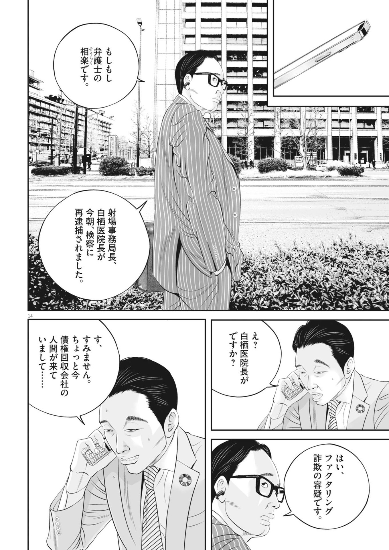 九条の大罪 - 第99話 - Page 14