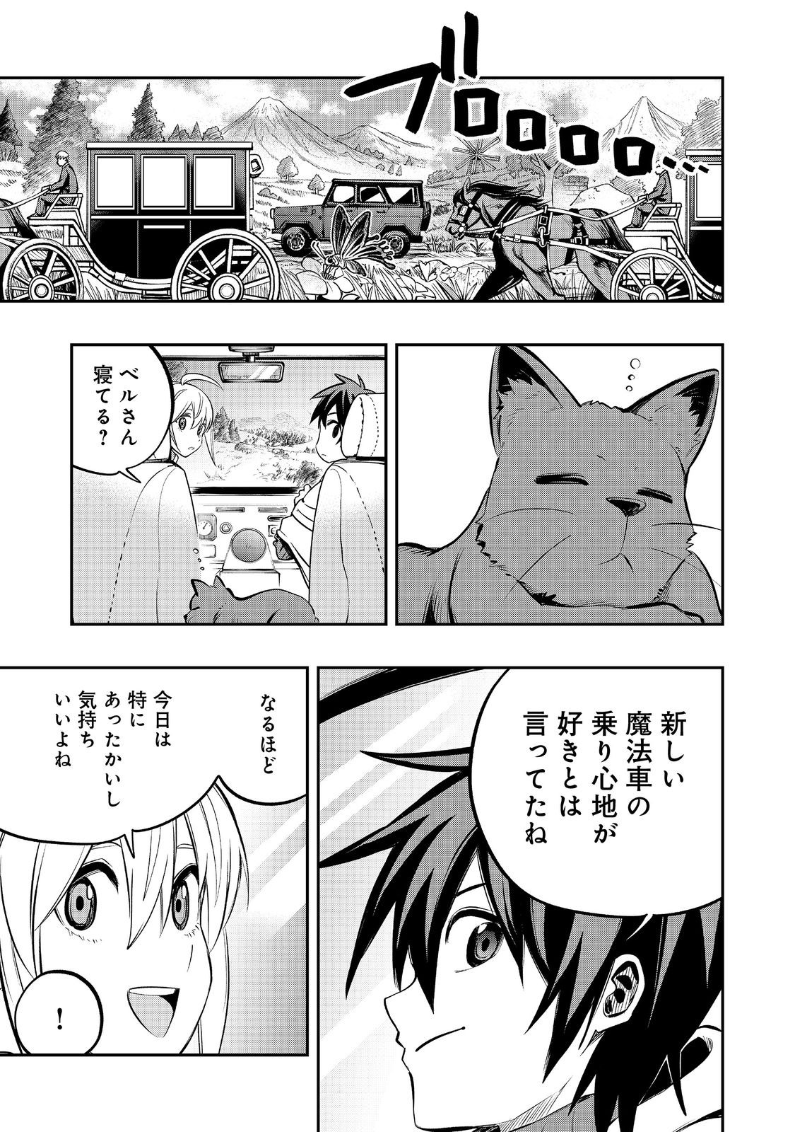 英雄魔術師はのんびり暮らしたい＠ＣＯＭＩＣ - 第43話 - Page 1