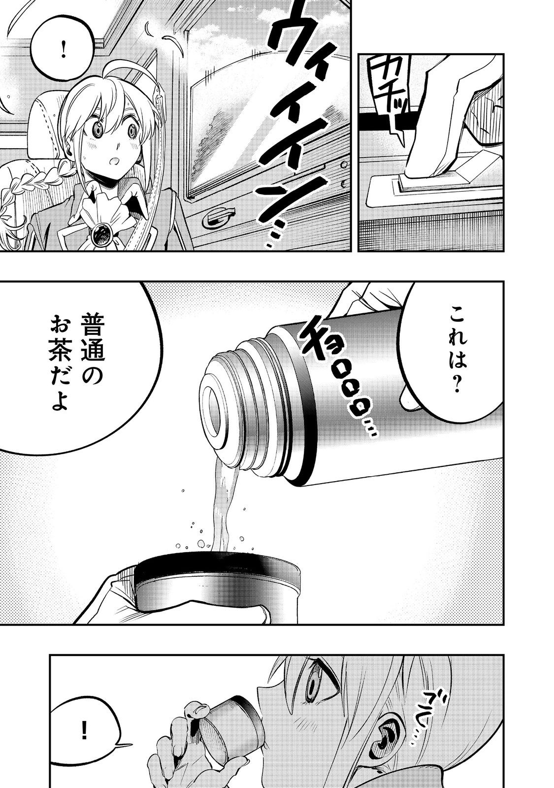 英雄魔術師はのんびり暮らしたい＠ＣＯＭＩＣ - 第43話 - Page 3