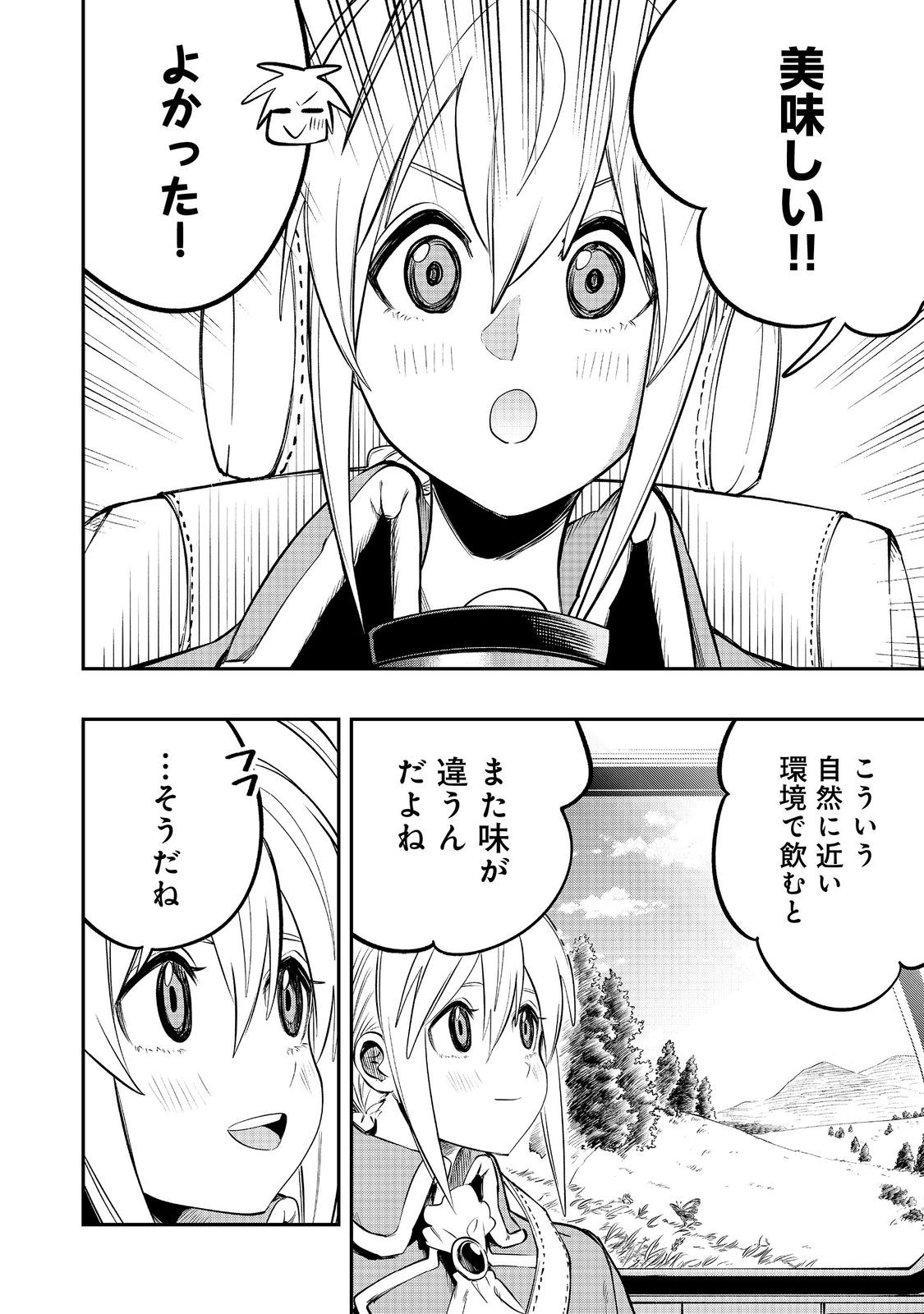 英雄魔術師はのんびり暮らしたい＠ＣＯＭＩＣ - 第43話 - Page 4