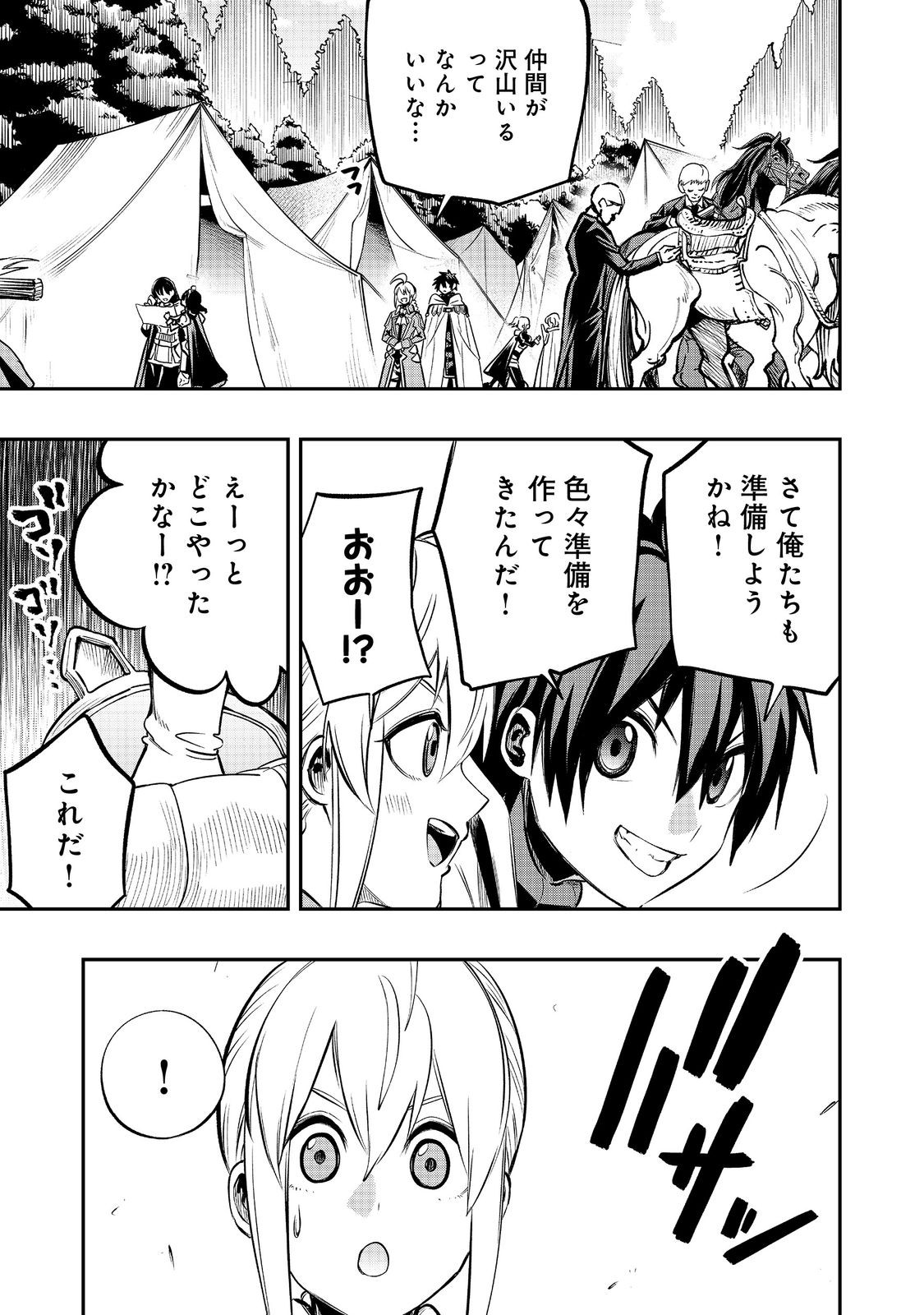 英雄魔術師はのんびり暮らしたい＠ＣＯＭＩＣ - 第43話 - Page 9