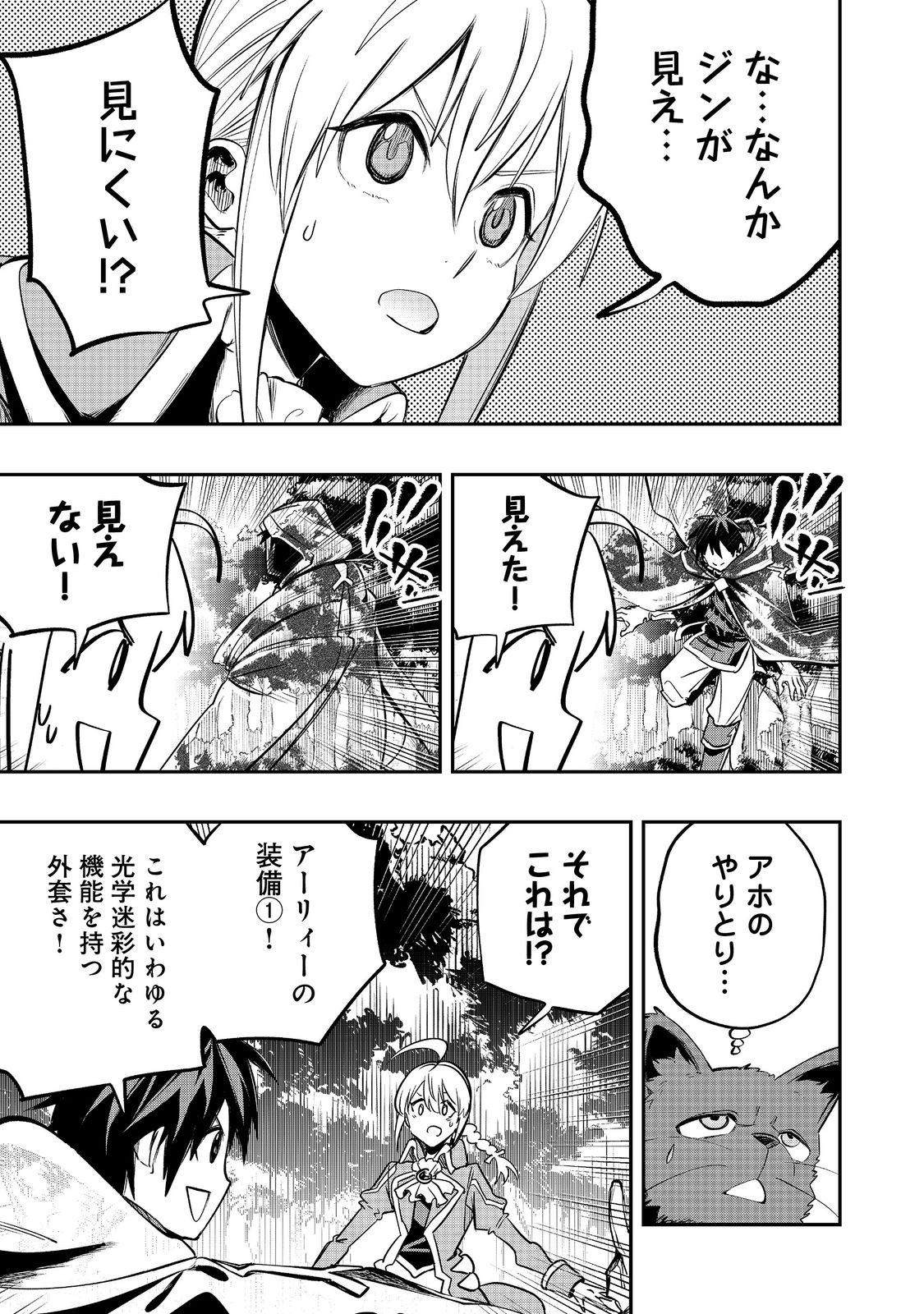 英雄魔術師はのんびり暮らしたい＠ＣＯＭＩＣ - 第43話 - Page 11