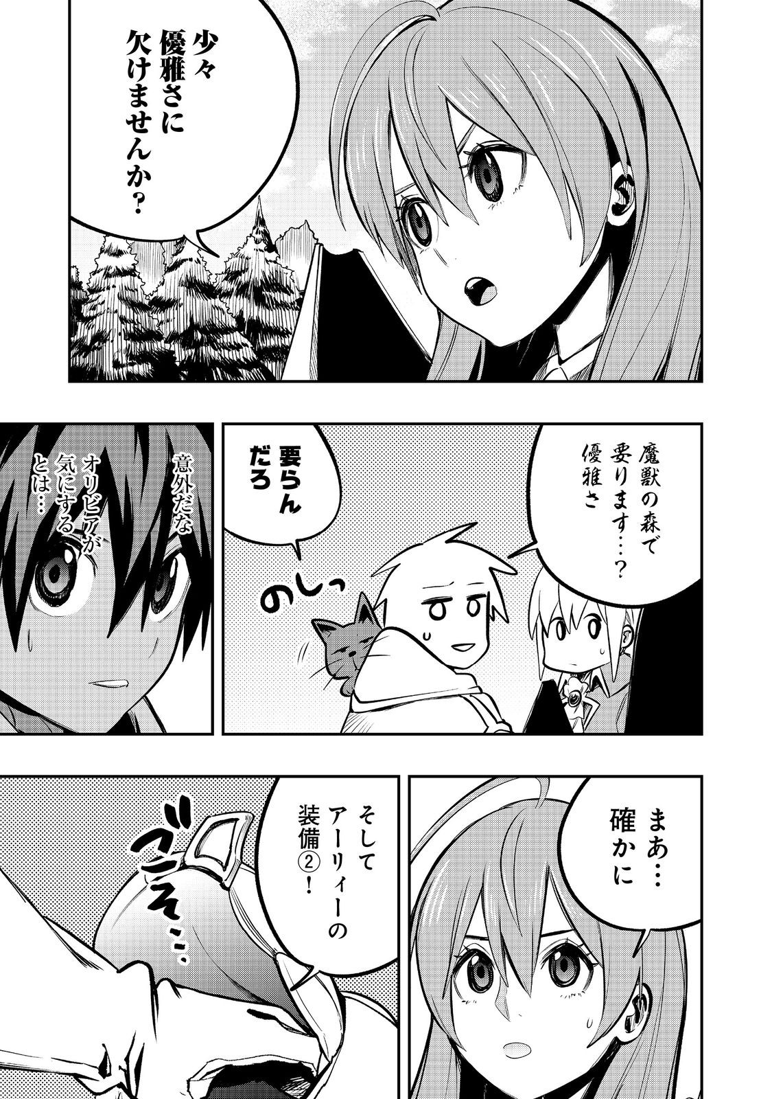 英雄魔術師はのんびり暮らしたい＠ＣＯＭＩＣ - 第43話 - Page 13