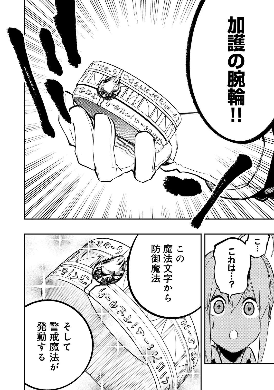 英雄魔術師はのんびり暮らしたい＠ＣＯＭＩＣ - 第43話 - Page 14