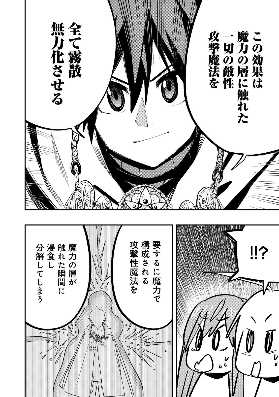 英雄魔術師はのんびり暮らしたい＠ＣＯＭＩＣ - 第43話 - Page 18