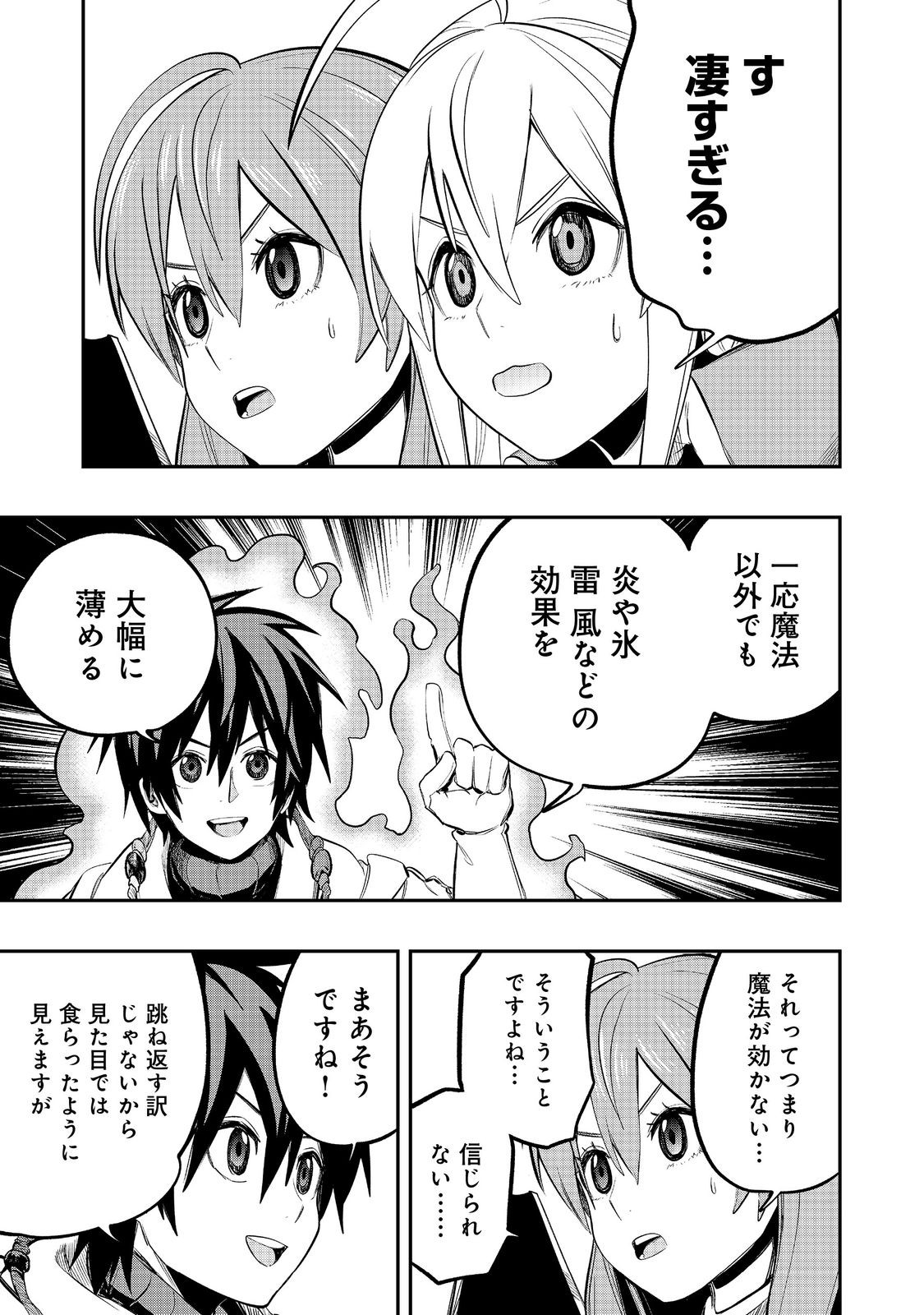 英雄魔術師はのんびり暮らしたい＠ＣＯＭＩＣ - 第43話 - Page 19