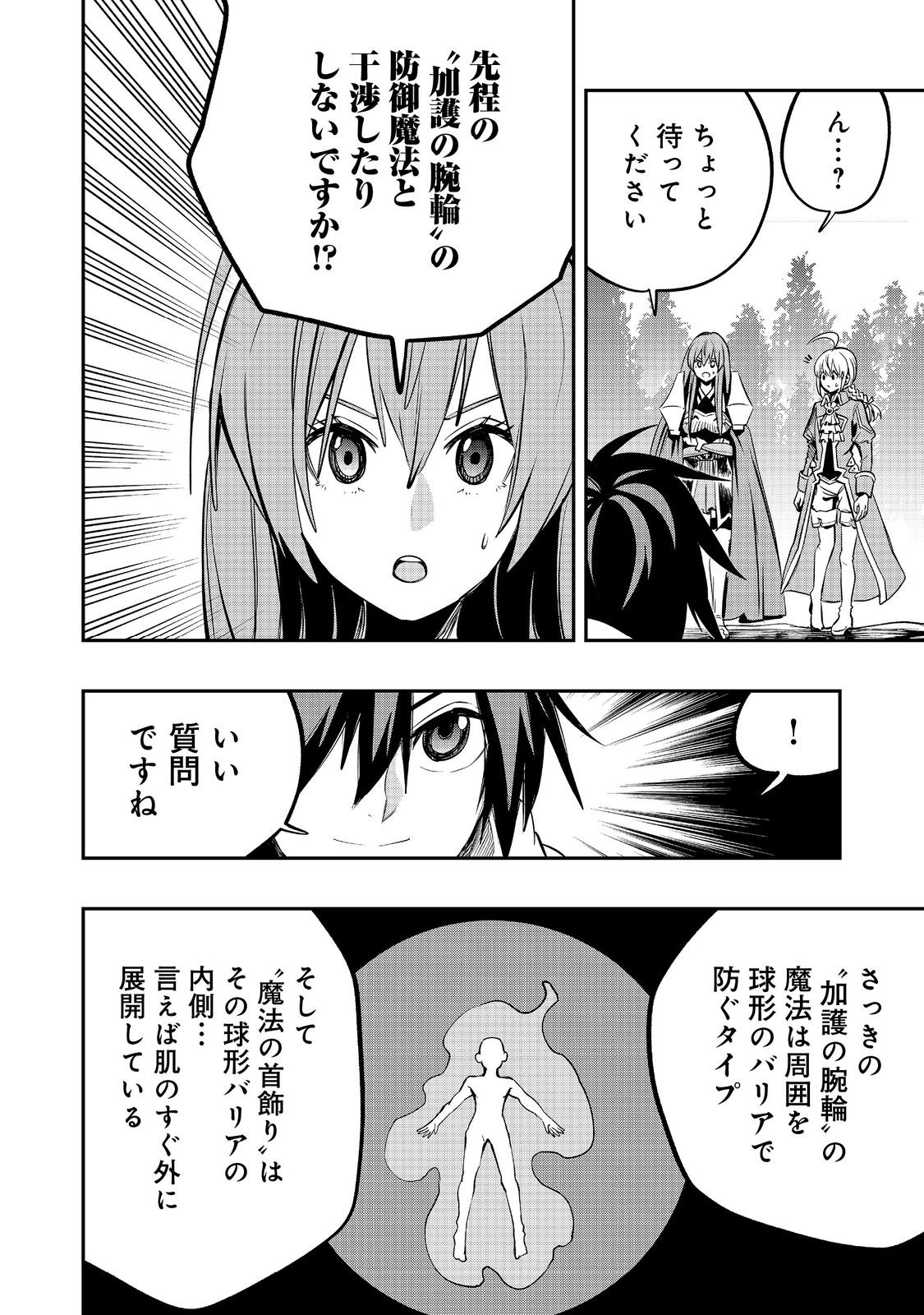 英雄魔術師はのんびり暮らしたい＠ＣＯＭＩＣ - 第43話 - Page 20