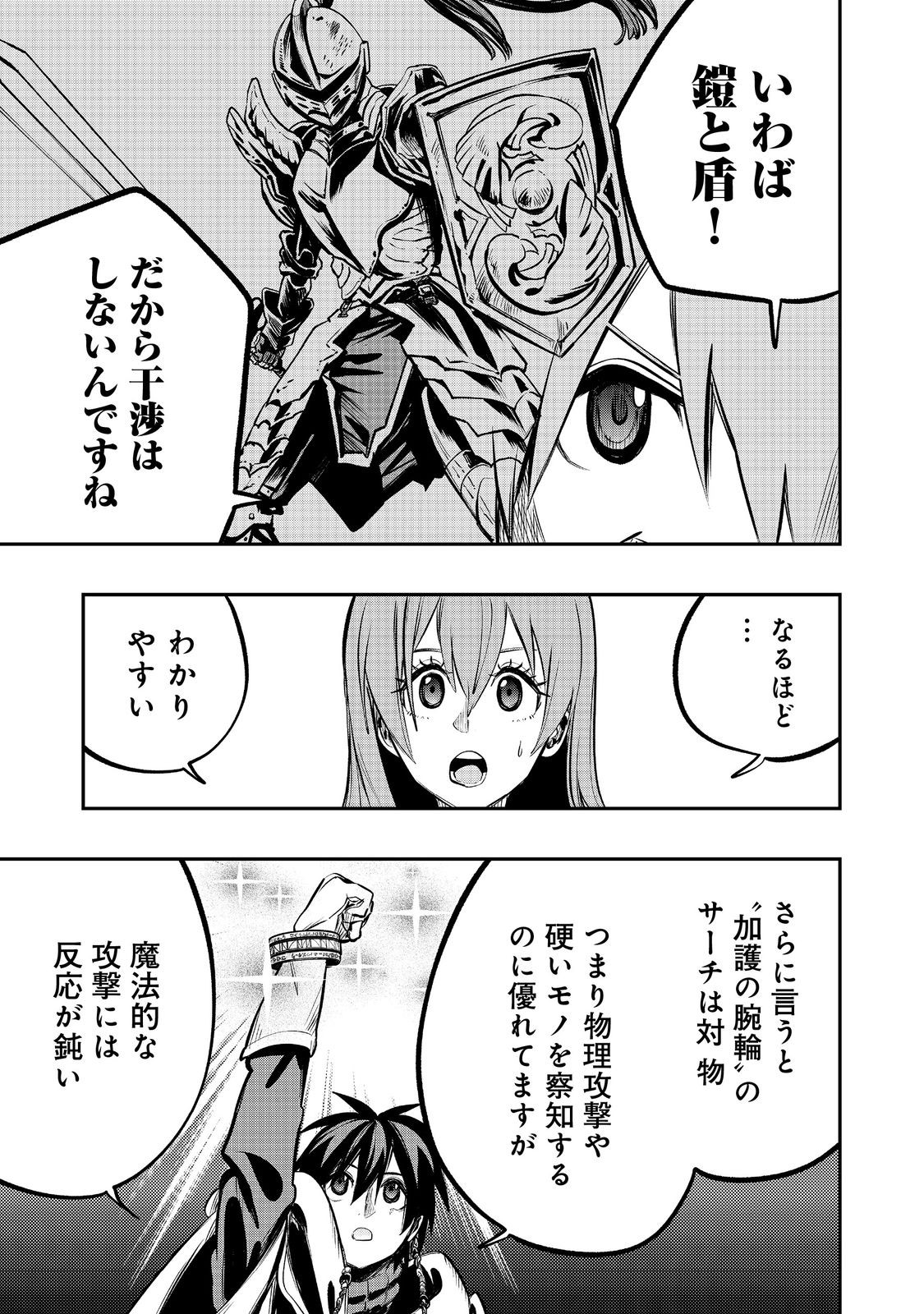 英雄魔術師はのんびり暮らしたい＠ＣＯＭＩＣ - 第43話 - Page 21