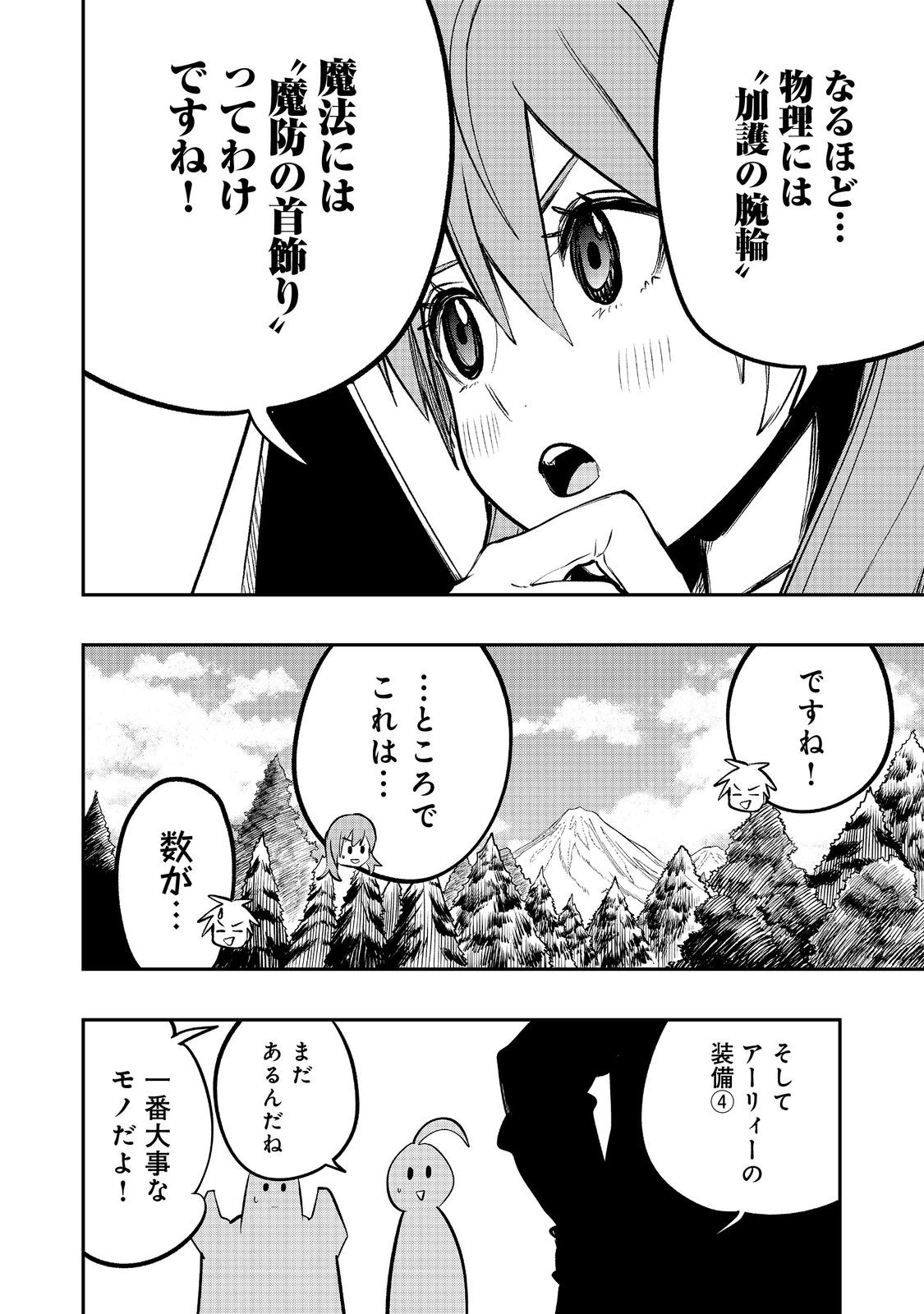 英雄魔術師はのんびり暮らしたい＠ＣＯＭＩＣ - 第43話 - Page 22