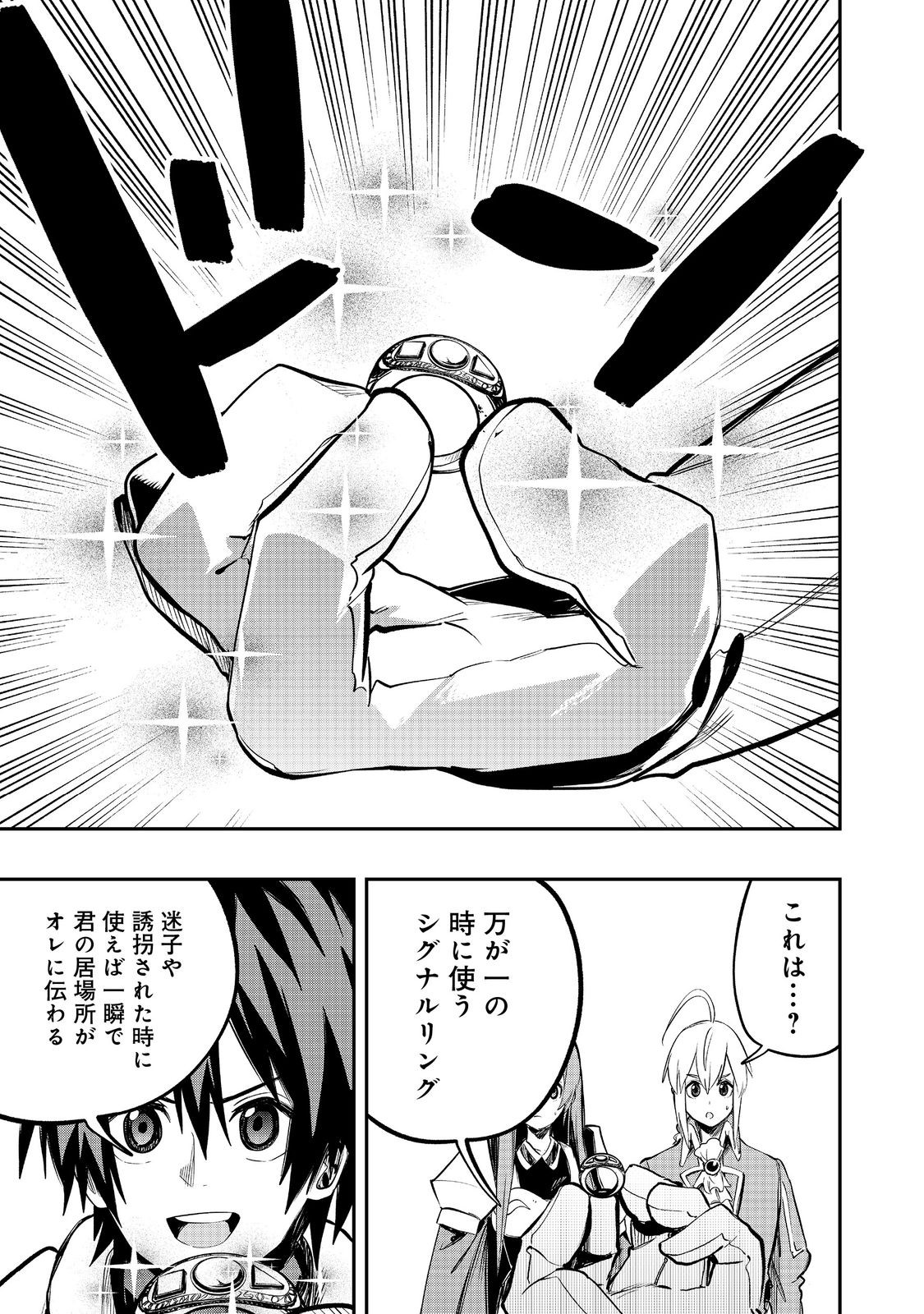 英雄魔術師はのんびり暮らしたい＠ＣＯＭＩＣ - 第43話 - Page 23