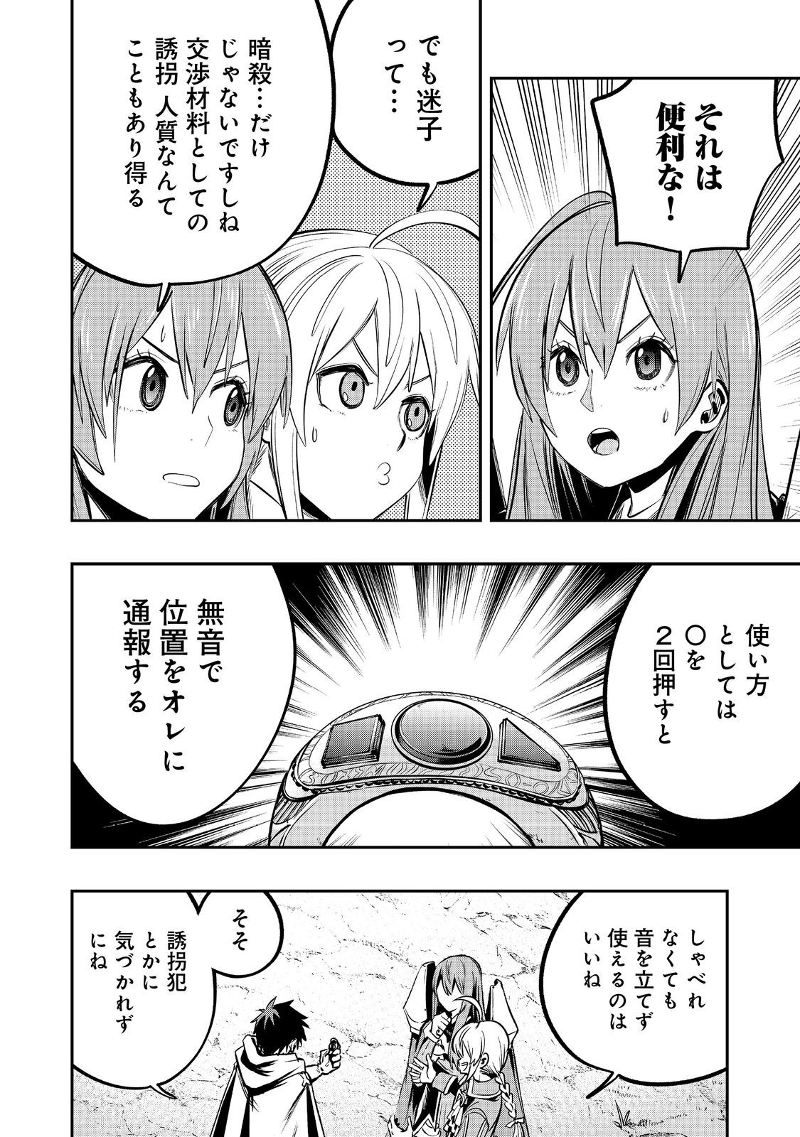 英雄魔術師はのんびり暮らしたい＠ＣＯＭＩＣ - 第43話 - Page 24