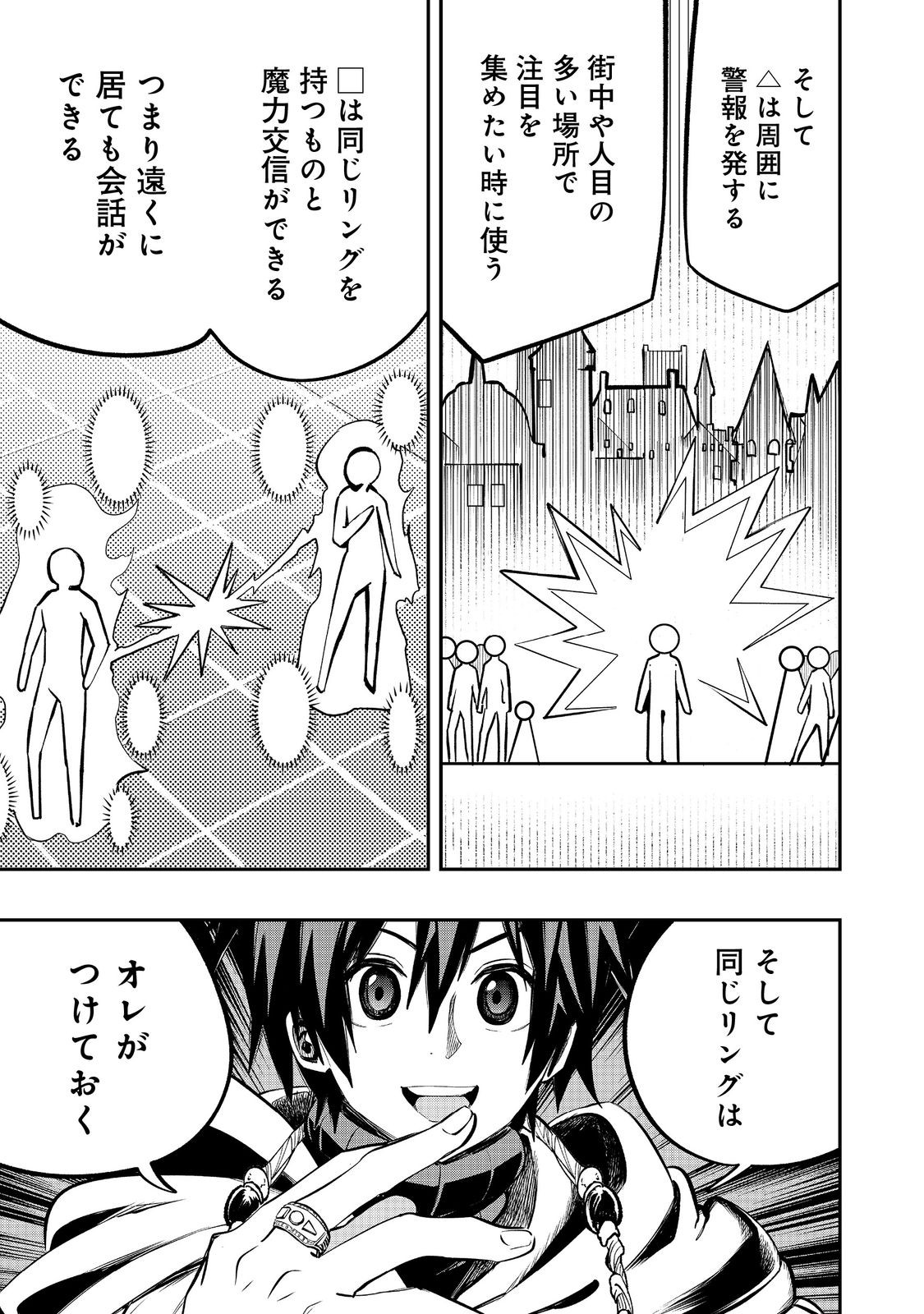 英雄魔術師はのんびり暮らしたい＠ＣＯＭＩＣ - 第43話 - Page 25