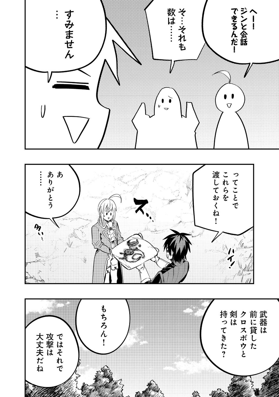 英雄魔術師はのんびり暮らしたい＠ＣＯＭＩＣ - 第43話 - Page 26