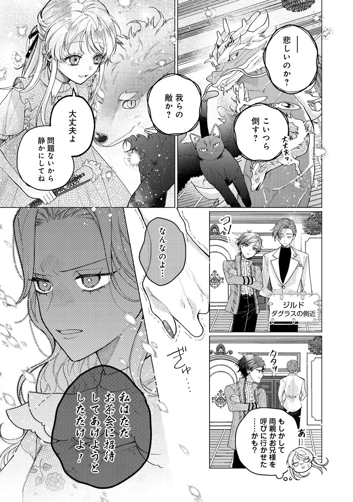 転生令嬢は精霊に愛されて最強です……だけど普通に恋したい！＠COMIC - 第20話 - Page 3