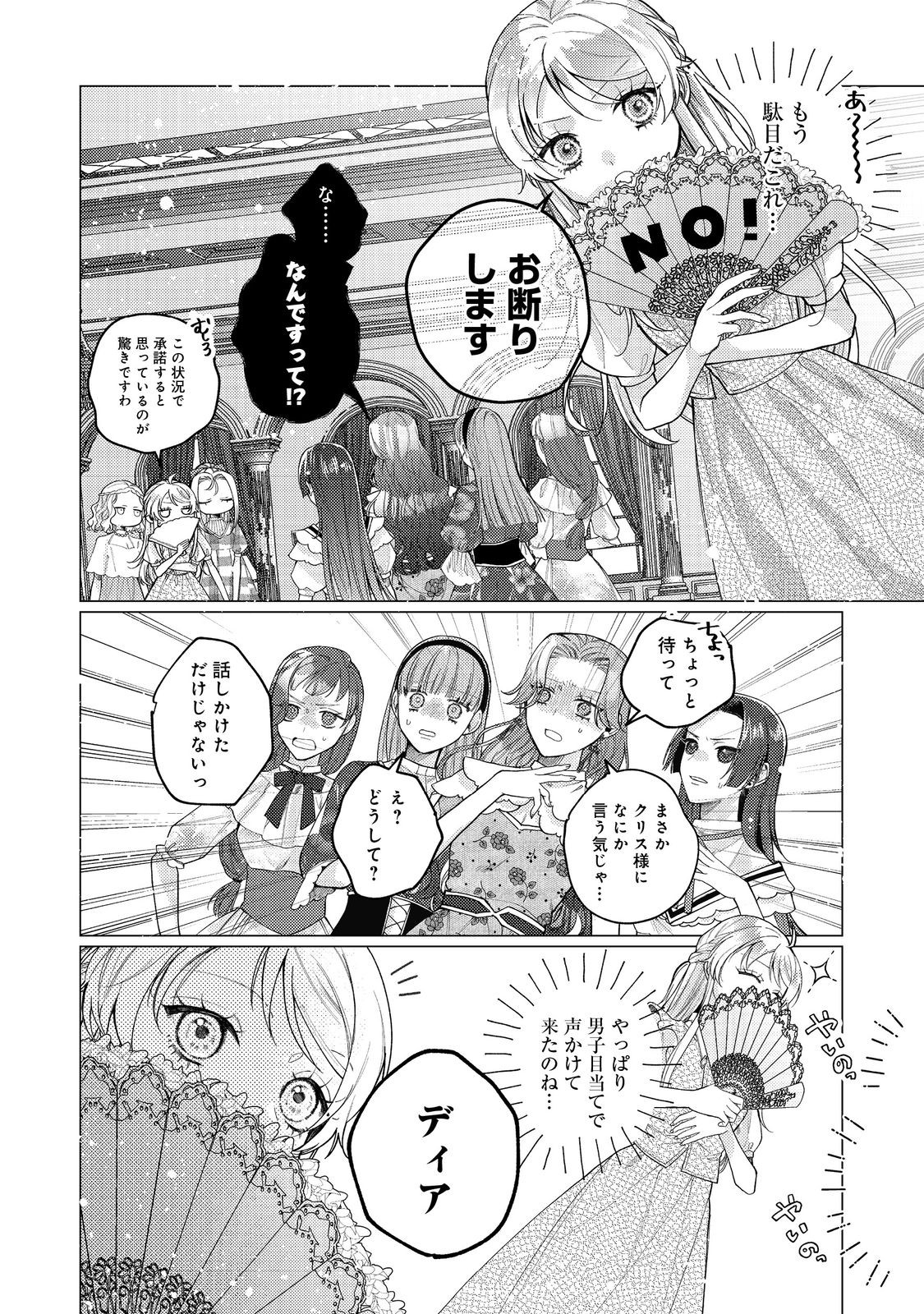 転生令嬢は精霊に愛されて最強です……だけど普通に恋したい！＠COMIC - 第20話 - Page 4