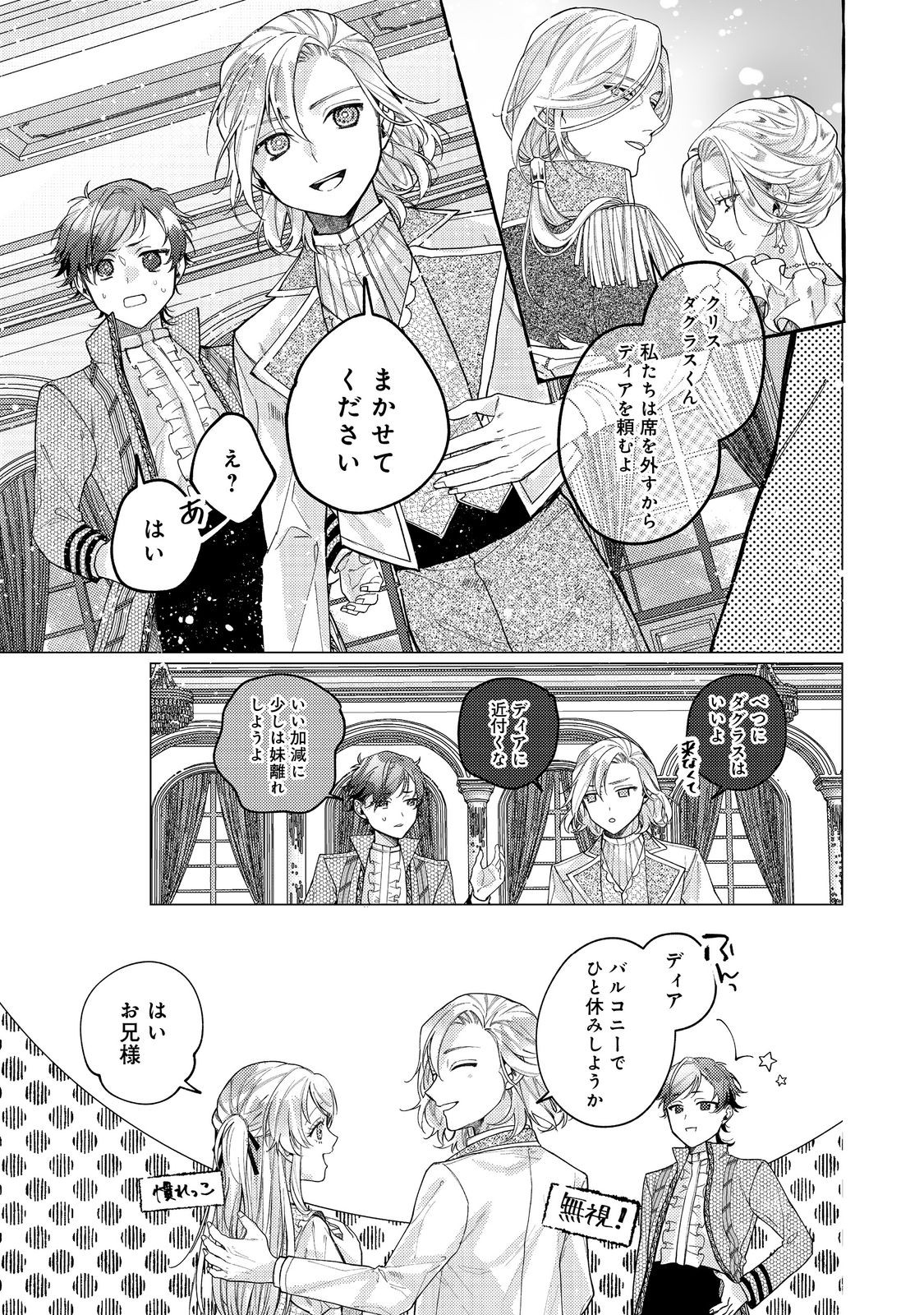 転生令嬢は精霊に愛されて最強です……だけど普通に恋したい！＠COMIC - 第20話 - Page 11