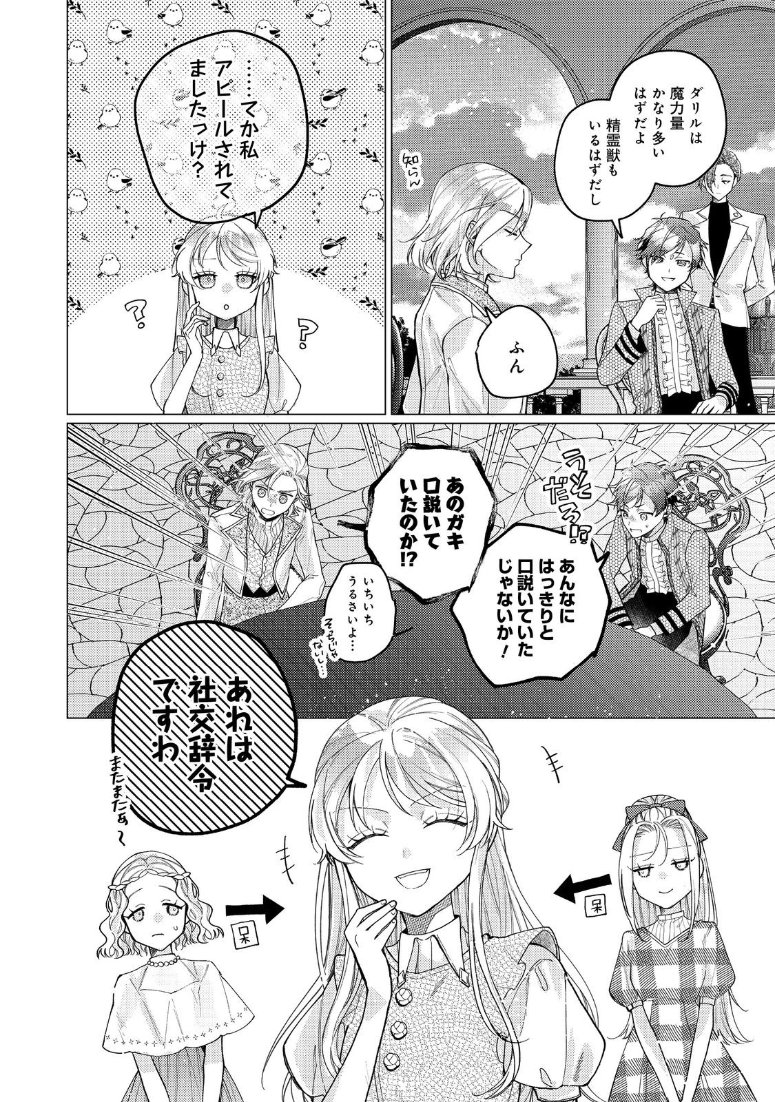 転生令嬢は精霊に愛されて最強です……だけど普通に恋したい！＠COMIC - 第20話 - Page 14